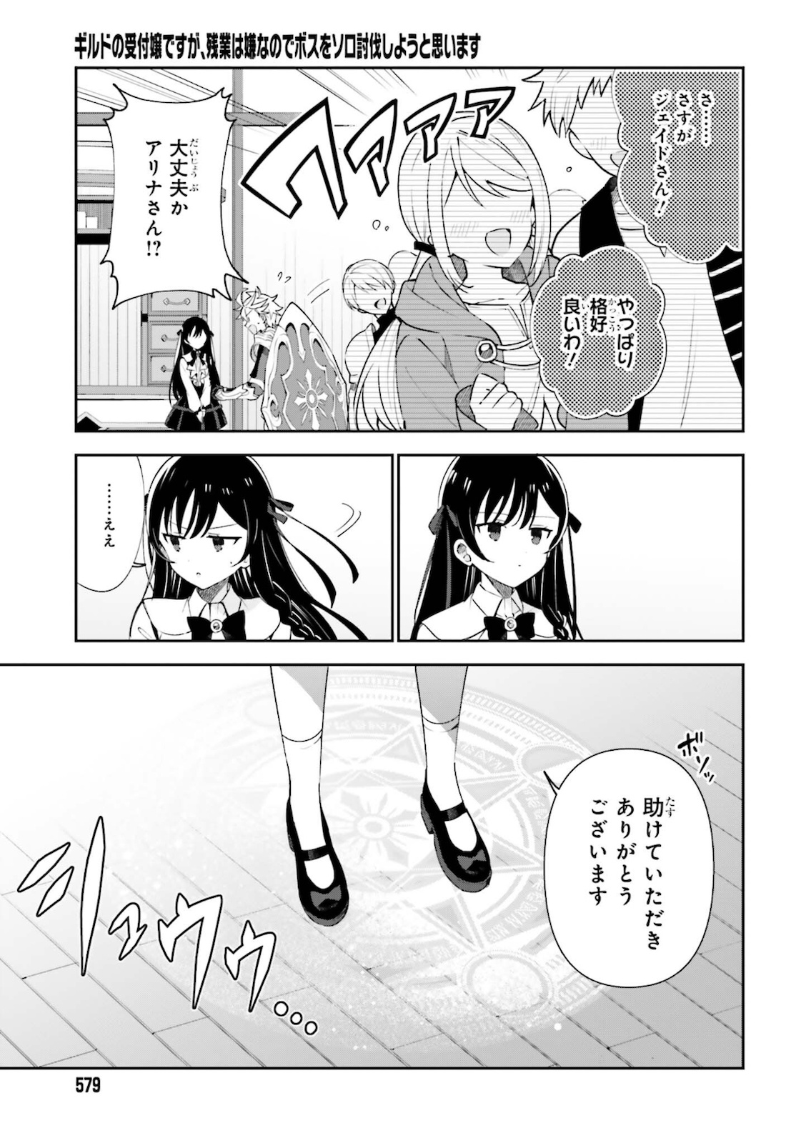 ギルドの受付嬢ですが、残業は嫌なのでボスをソロ討伐しようと思います 第4話 - Page 27