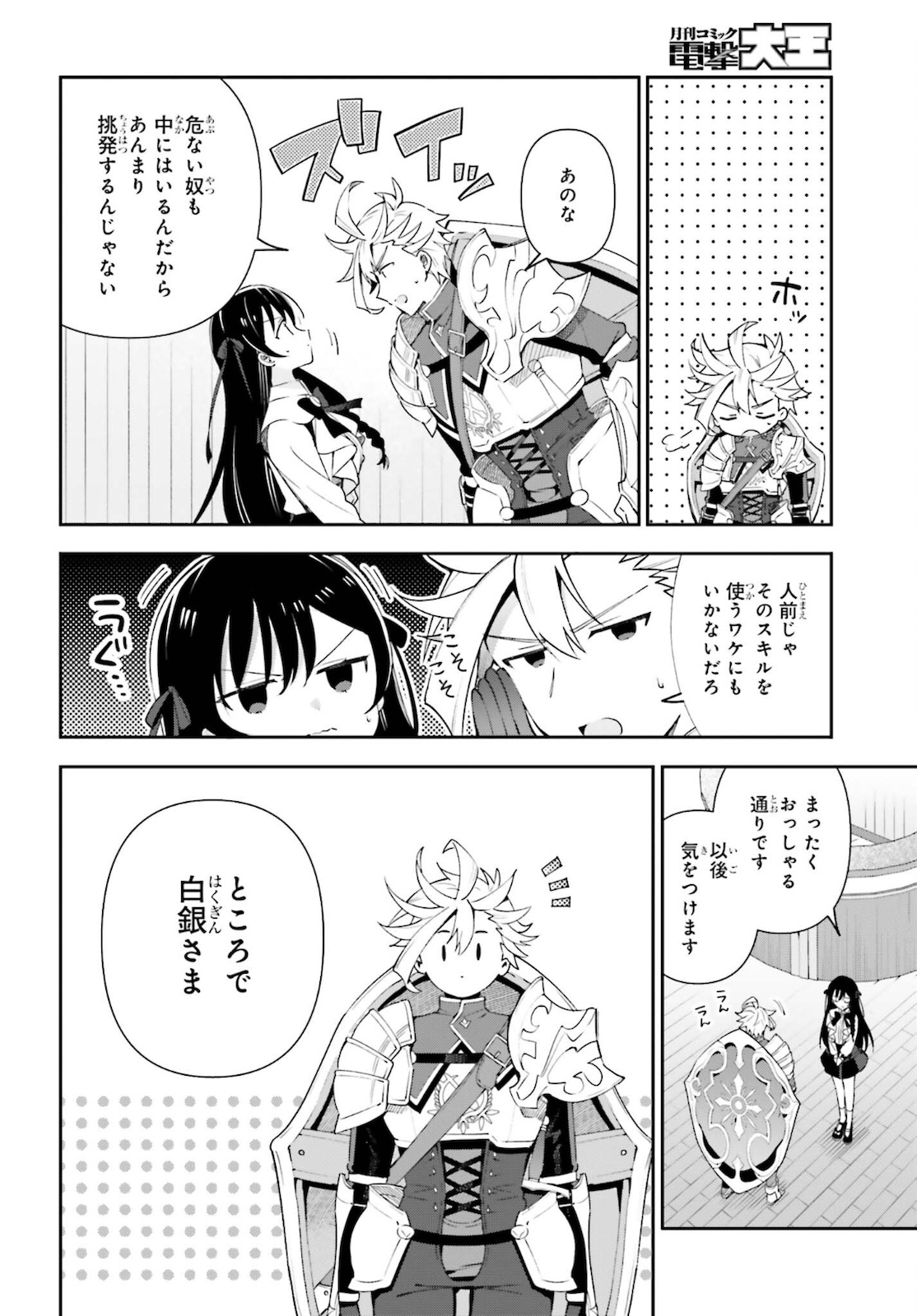 ギルドの受付嬢ですが、残業は嫌なのでボスをソロ討伐しようと思います 第4話 - Page 28