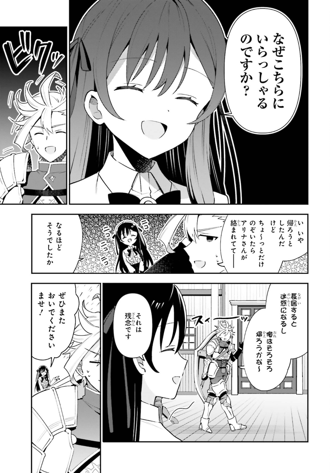 ギルドの受付嬢ですが、残業は嫌なのでボスをソロ討伐しようと思います 第4話 - Page 29