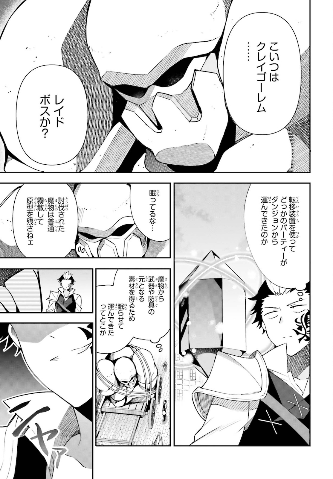 ギルドの受付嬢ですが、残業は嫌なのでボスをソロ討伐しようと思います 第4話 - Page 31