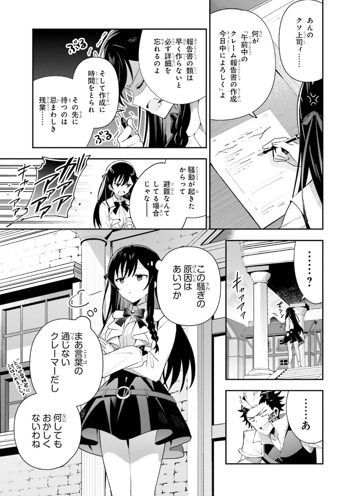 ギルドの受付嬢ですが、残業は嫌なのでボスをソロ討伐しようと思います 第5話 - Page 15