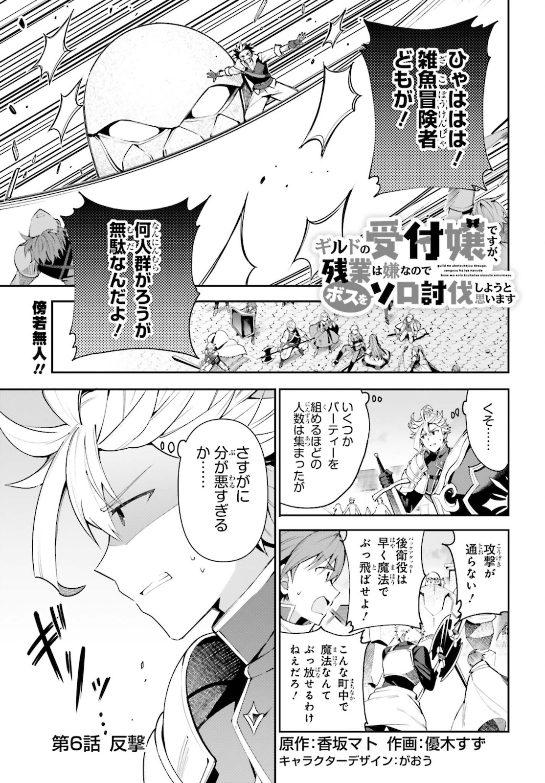 ギルドの受付嬢ですが、残業は嫌なのでボスをソロ討伐しようと思います 第6話 - Page 1