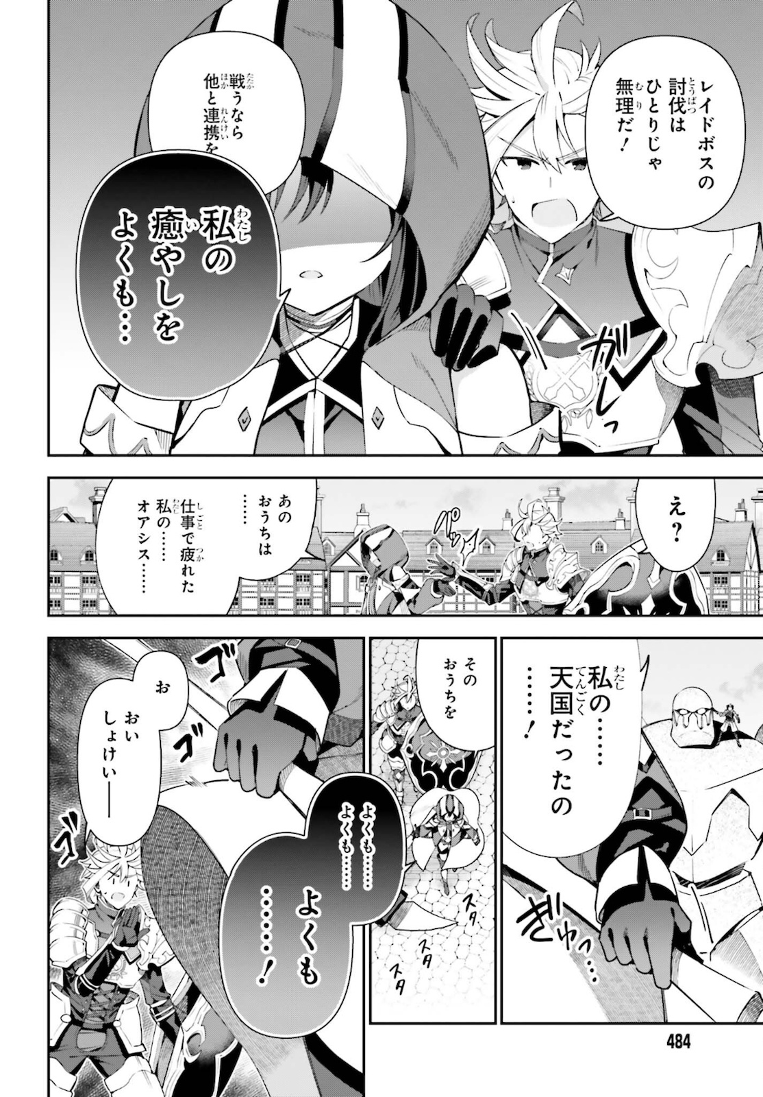 ギルドの受付嬢ですが、残業は嫌なのでボスをソロ討伐しようと思います 第6話 - Page 6