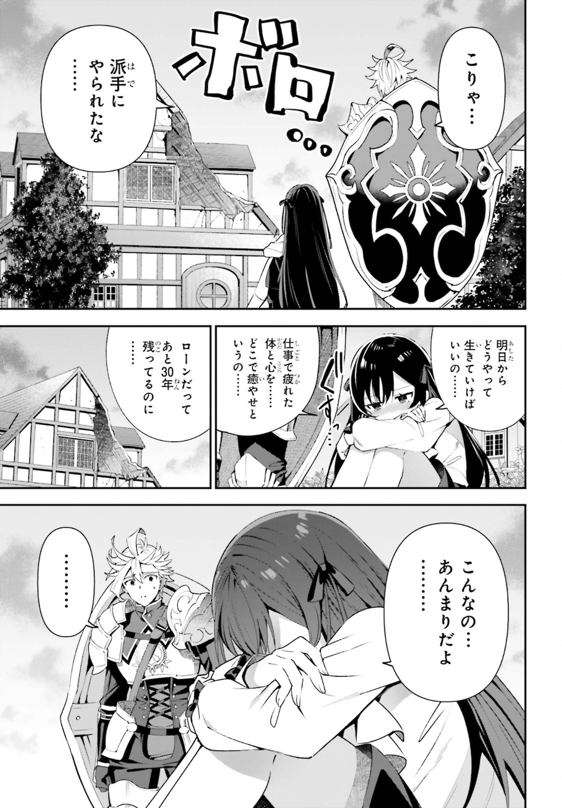 ギルドの受付嬢ですが、残業は嫌なのでボスをソロ討伐しようと思います 第6話 - Page 17