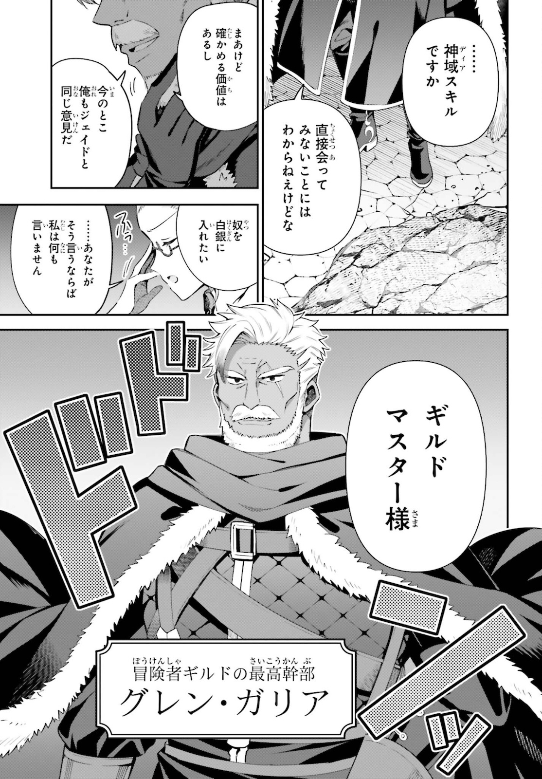 ギルドの受付嬢ですが、残業は嫌なのでボスをソロ討伐しようと思います 第6話 - Page 21