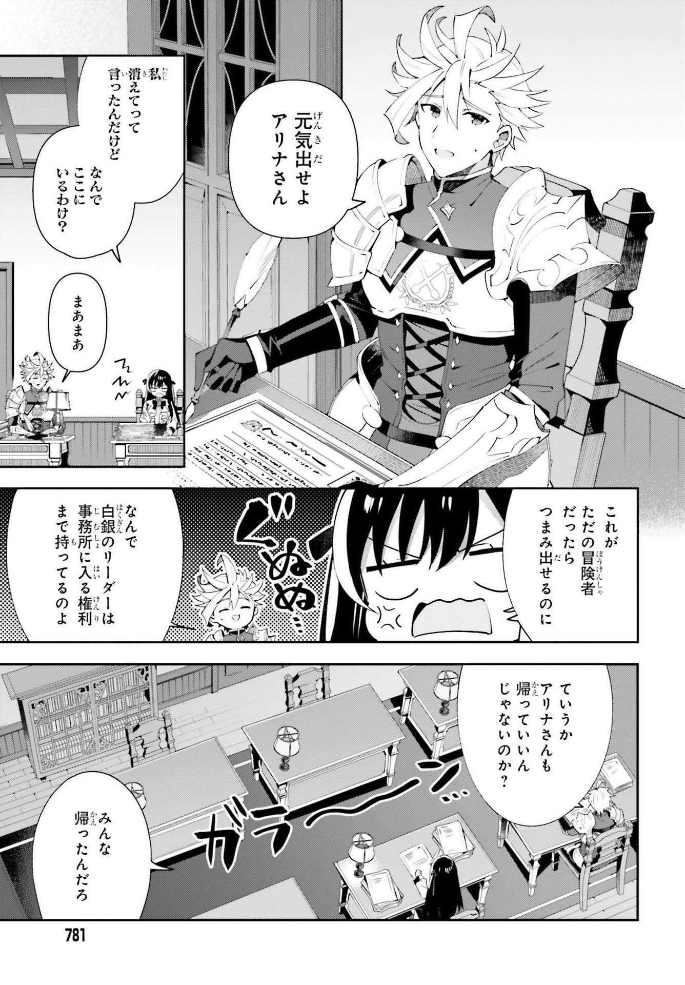 ギルドの受付嬢ですが、残業は嫌なのでボスをソロ討伐しようと思います 第7話 - Page 3