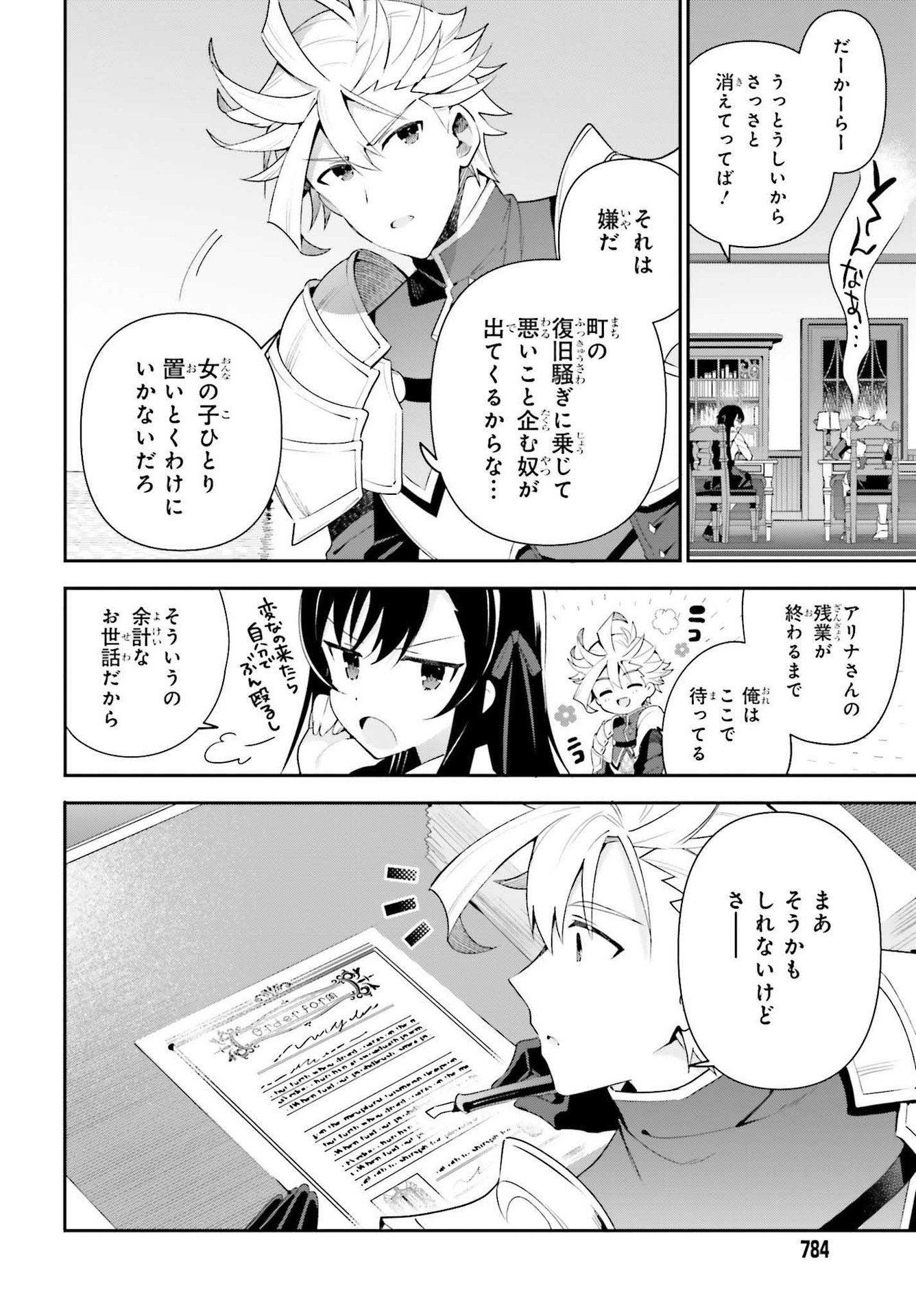 ギルドの受付嬢ですが、残業は嫌なのでボスをソロ討伐しようと思います 第7話 - Page 6