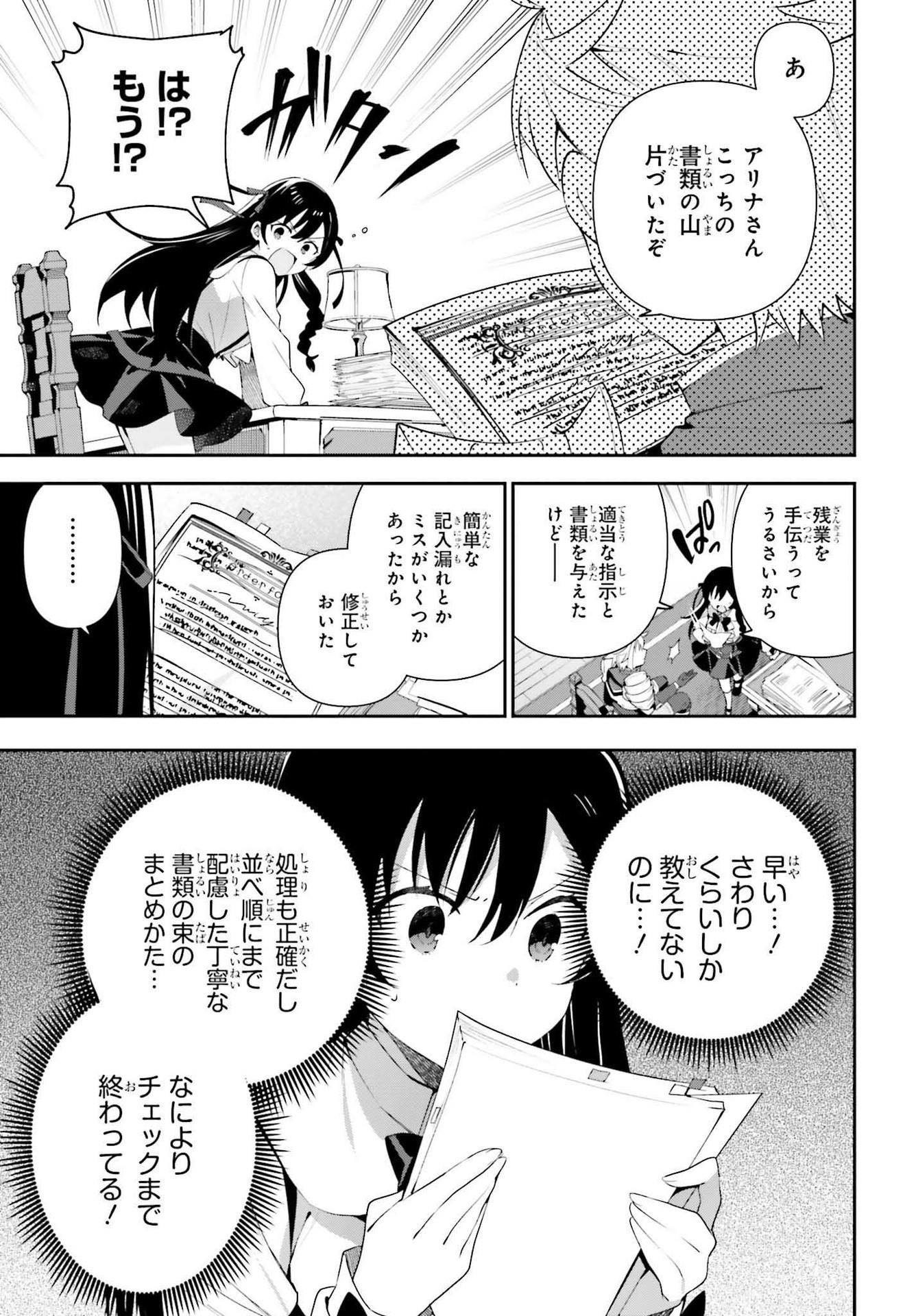 ギルドの受付嬢ですが、残業は嫌なのでボスをソロ討伐しようと思います 第7話 - Page 7