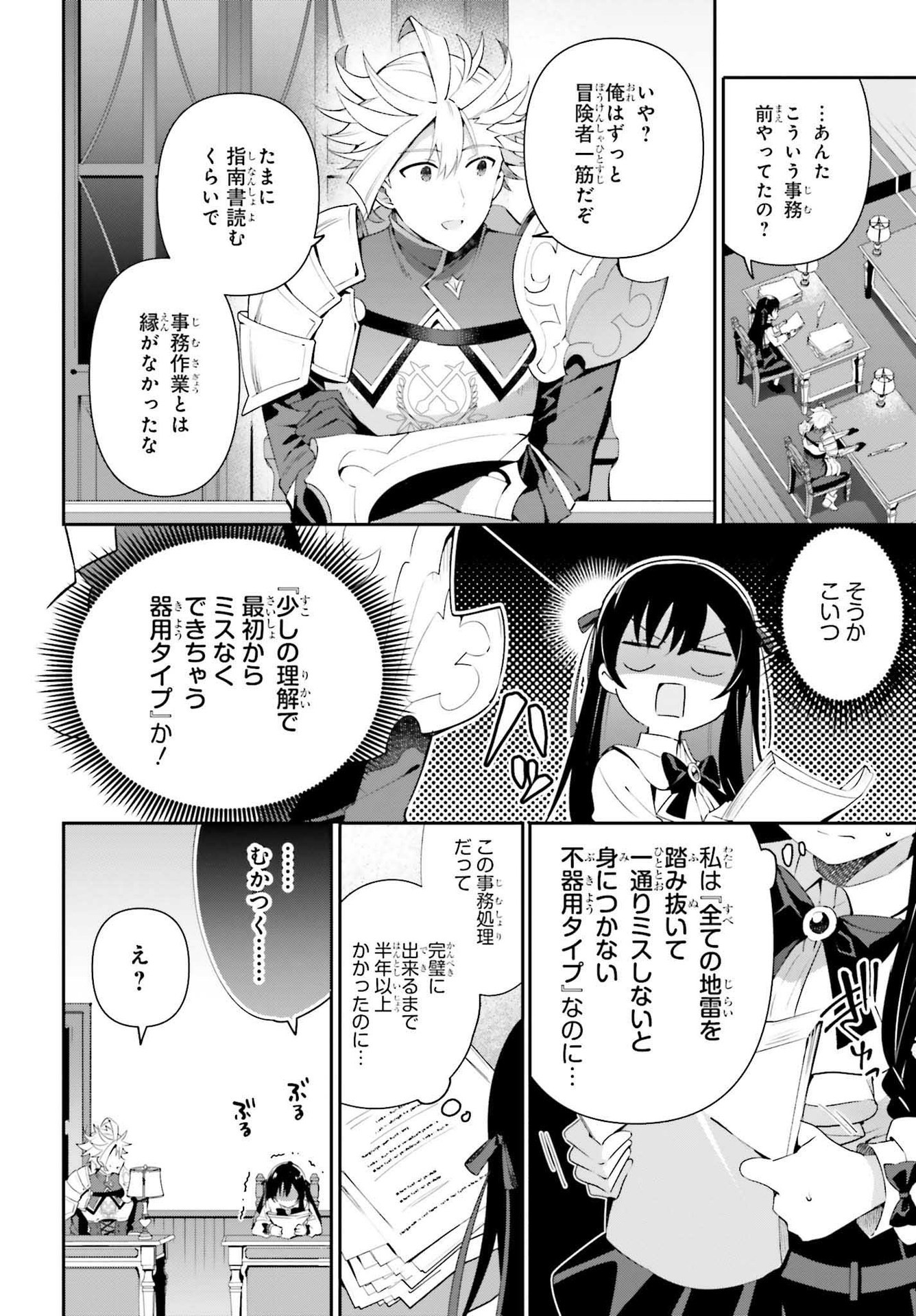 ギルドの受付嬢ですが、残業は嫌なのでボスをソロ討伐しようと思います 第7話 - Page 8