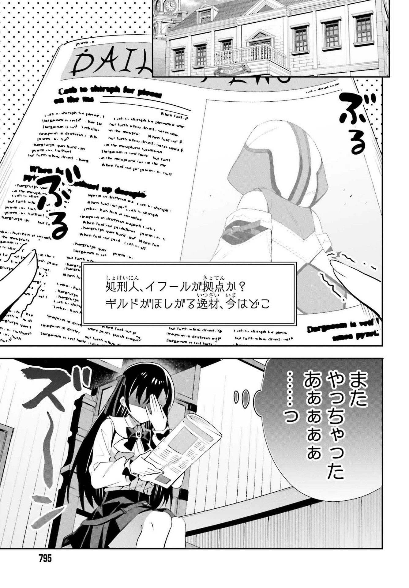 ギルドの受付嬢ですが、残業は嫌なのでボスをソロ討伐しようと思います 第7話 - Page 17