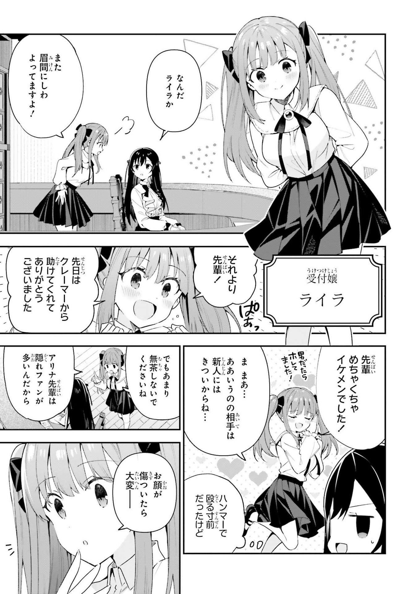 ギルドの受付嬢ですが、残業は嫌なのでボスをソロ討伐しようと思います 第7話 - Page 19