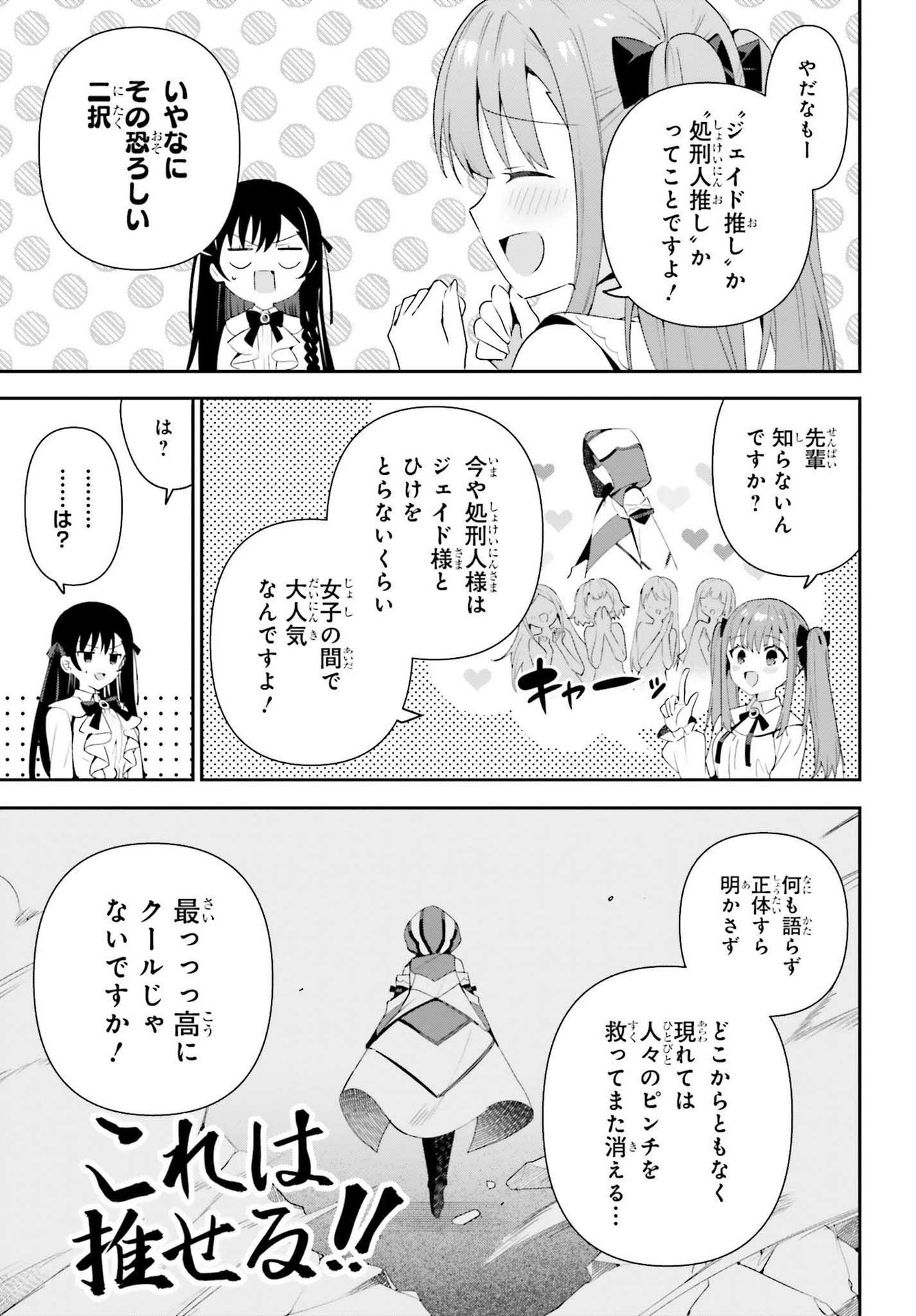 ギルドの受付嬢ですが、残業は嫌なのでボスをソロ討伐しようと思います 第7話 - Page 21