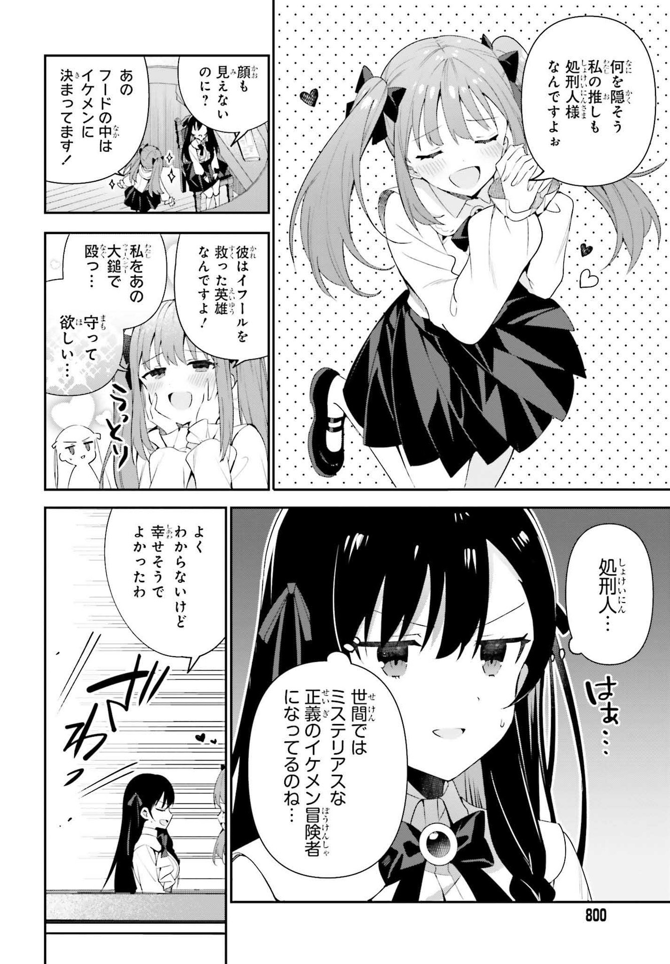 ギルドの受付嬢ですが、残業は嫌なのでボスをソロ討伐しようと思います 第7話 - Page 22