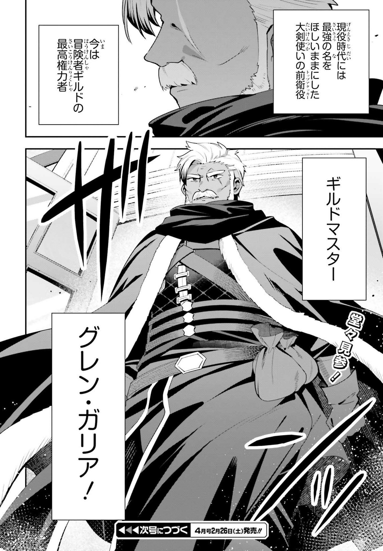 ギルドの受付嬢ですが、残業は嫌なのでボスをソロ討伐しようと思います 第7話 - Page 24