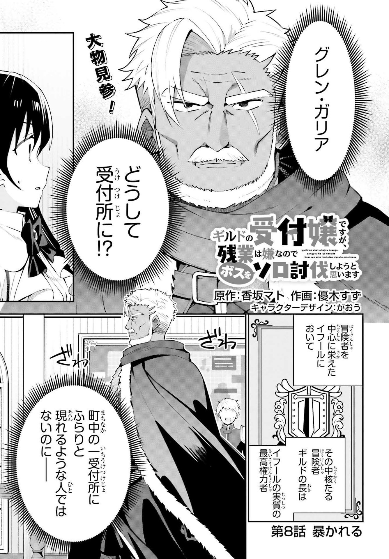 ギルドの受付嬢ですが、残業は嫌なのでボスをソロ討伐しようと思います 第8話 - Page 1