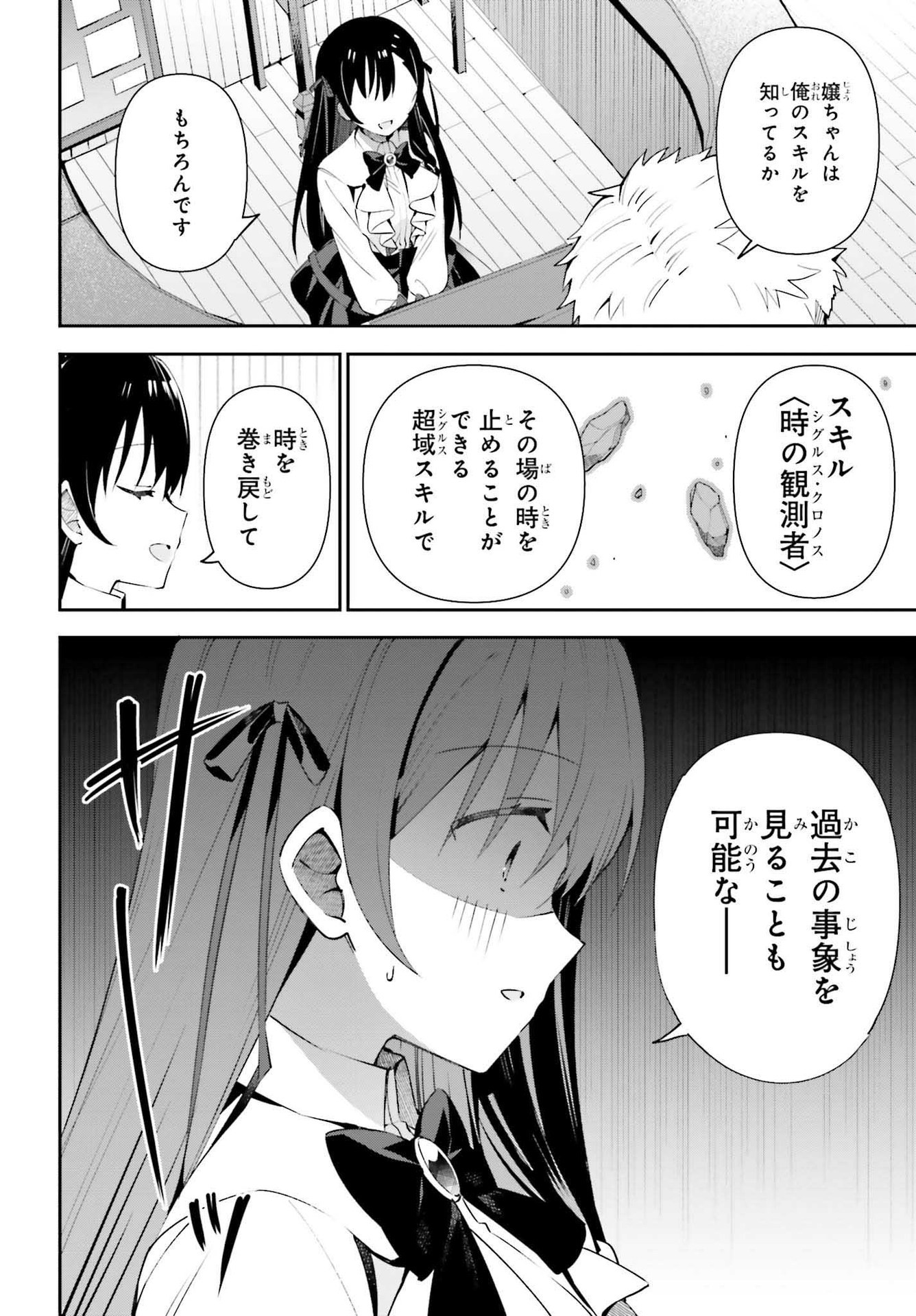 ギルドの受付嬢ですが、残業は嫌なのでボスをソロ討伐しようと思います 第8話 - Page 6