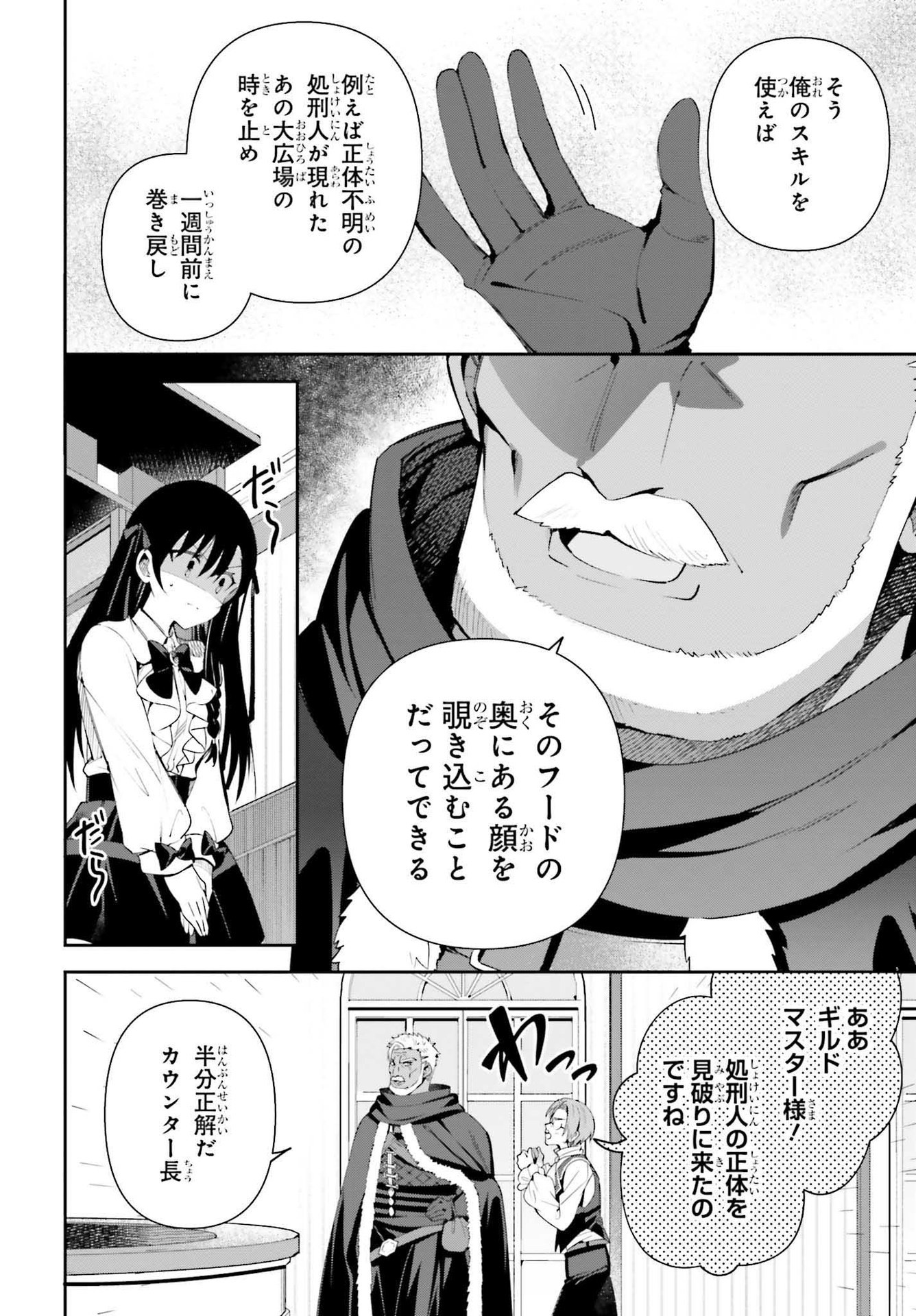 ギルドの受付嬢ですが、残業は嫌なのでボスをソロ討伐しようと思います 第8話 - Page 8