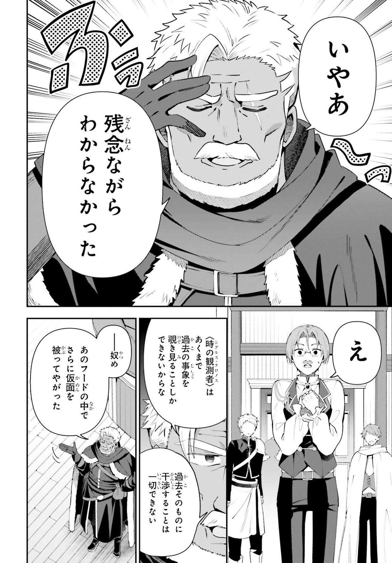 ギルドの受付嬢ですが、残業は嫌なのでボスをソロ討伐しようと思います 第8話 - Page 12