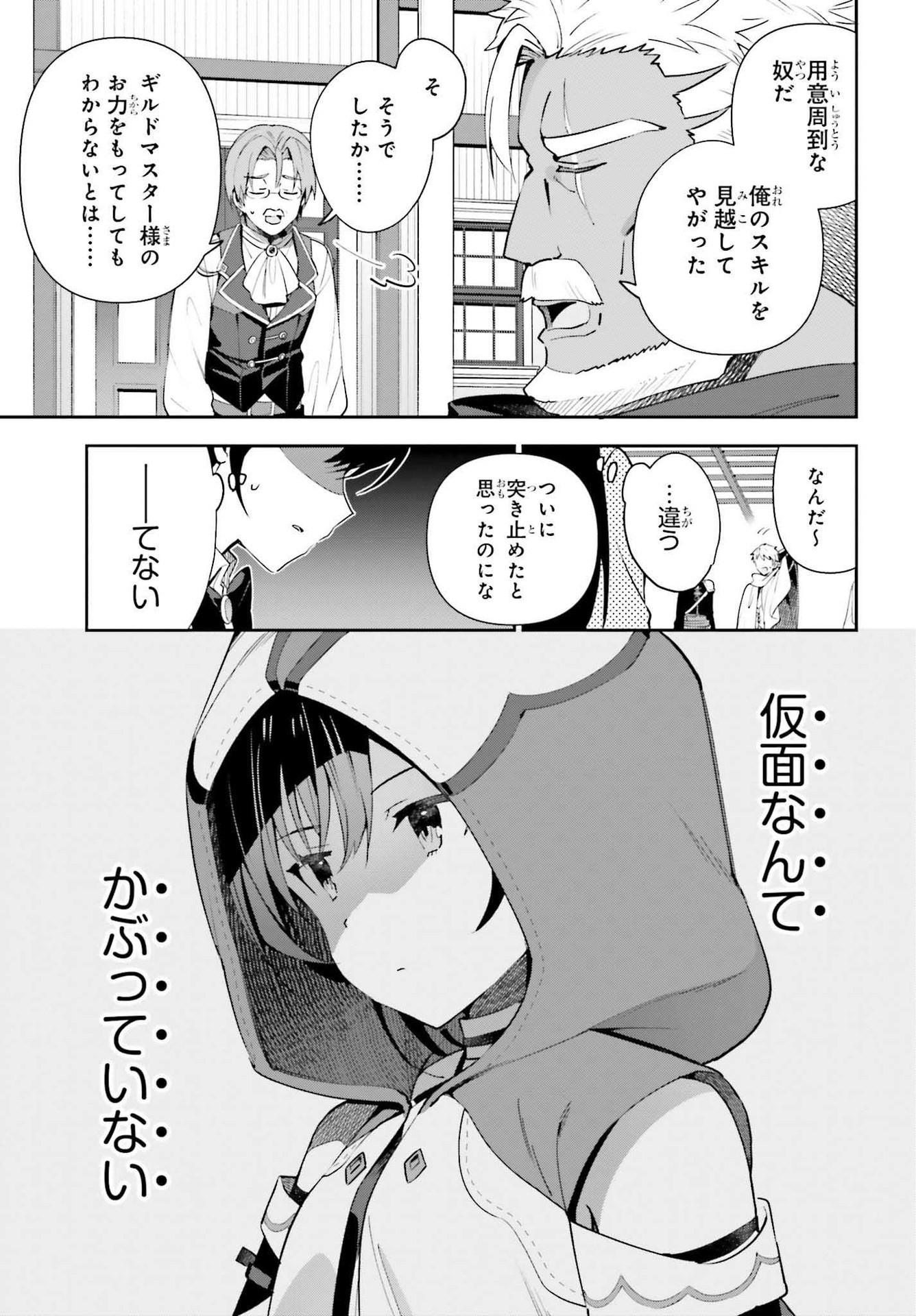 ギルドの受付嬢ですが、残業は嫌なのでボスをソロ討伐しようと思います 第8話 - Page 13