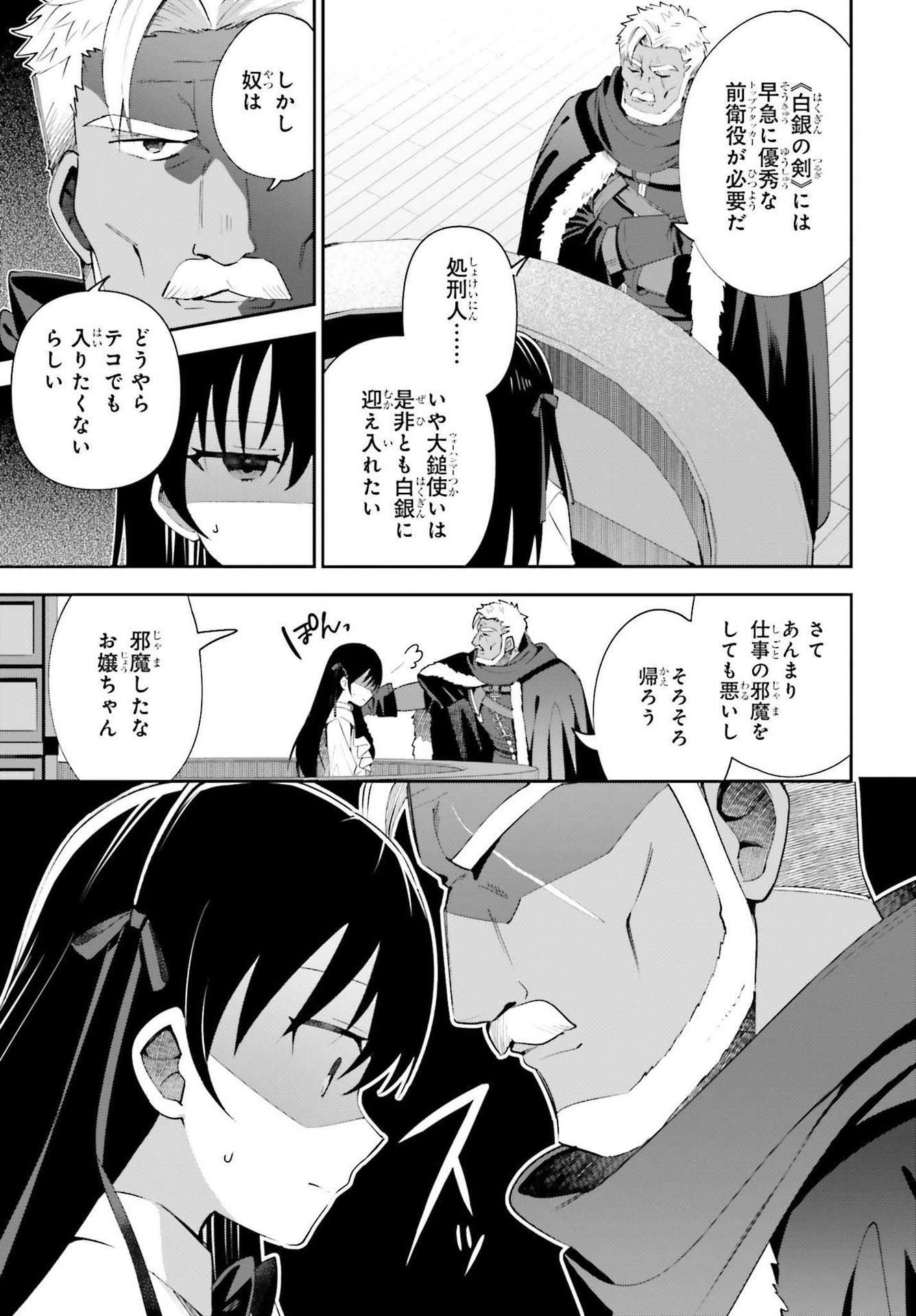 ギルドの受付嬢ですが、残業は嫌なのでボスをソロ討伐しようと思います 第8話 - Page 15