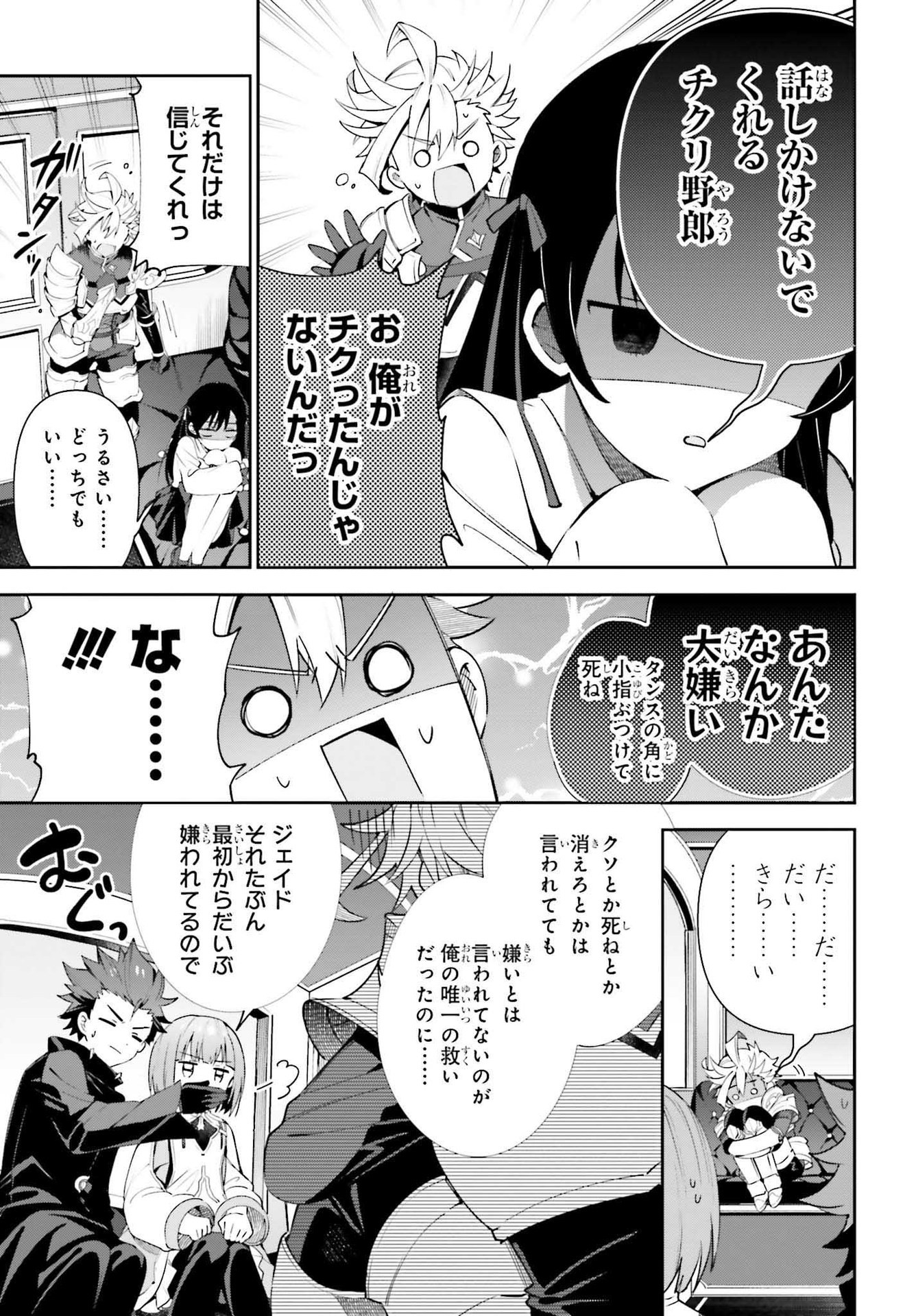 ギルドの受付嬢ですが、残業は嫌なのでボスをソロ討伐しようと思います 第8話 - Page 19