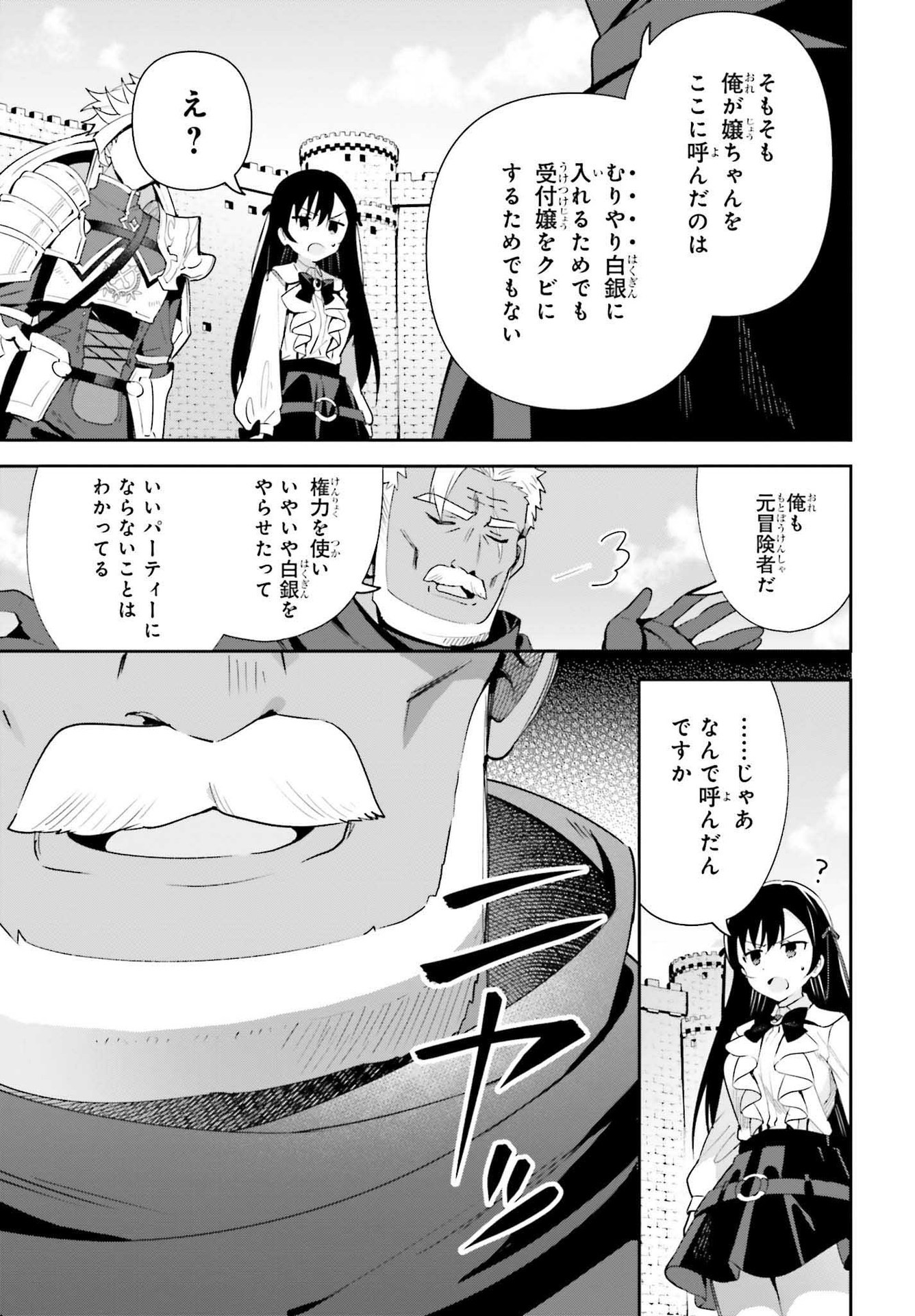 ギルドの受付嬢ですが、残業は嫌なのでボスをソロ討伐しようと思います 第8話 - Page 27