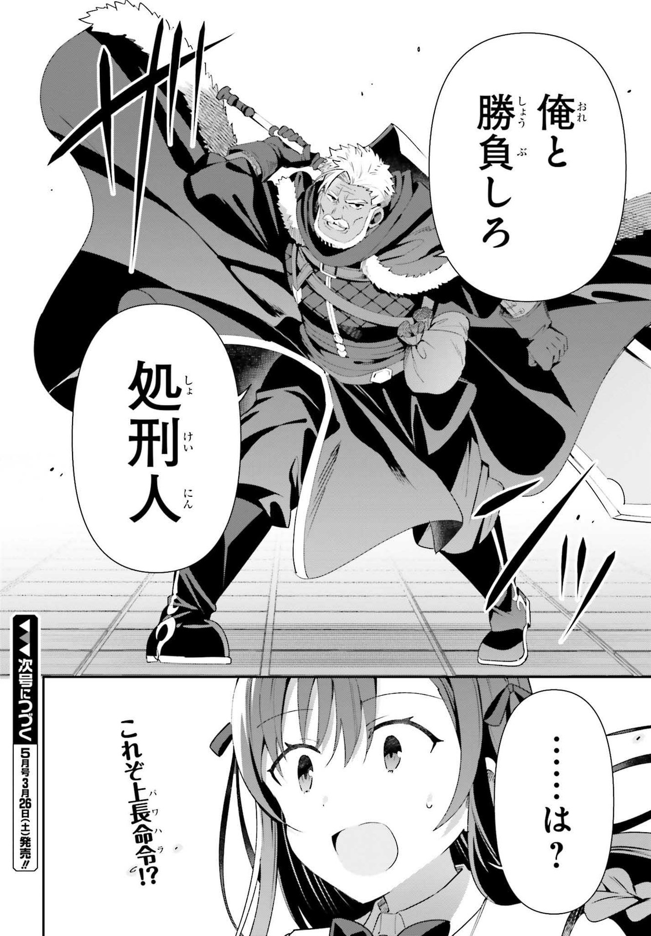 ギルドの受付嬢ですが、残業は嫌なのでボスをソロ討伐しようと思います 第8話 - Page 28