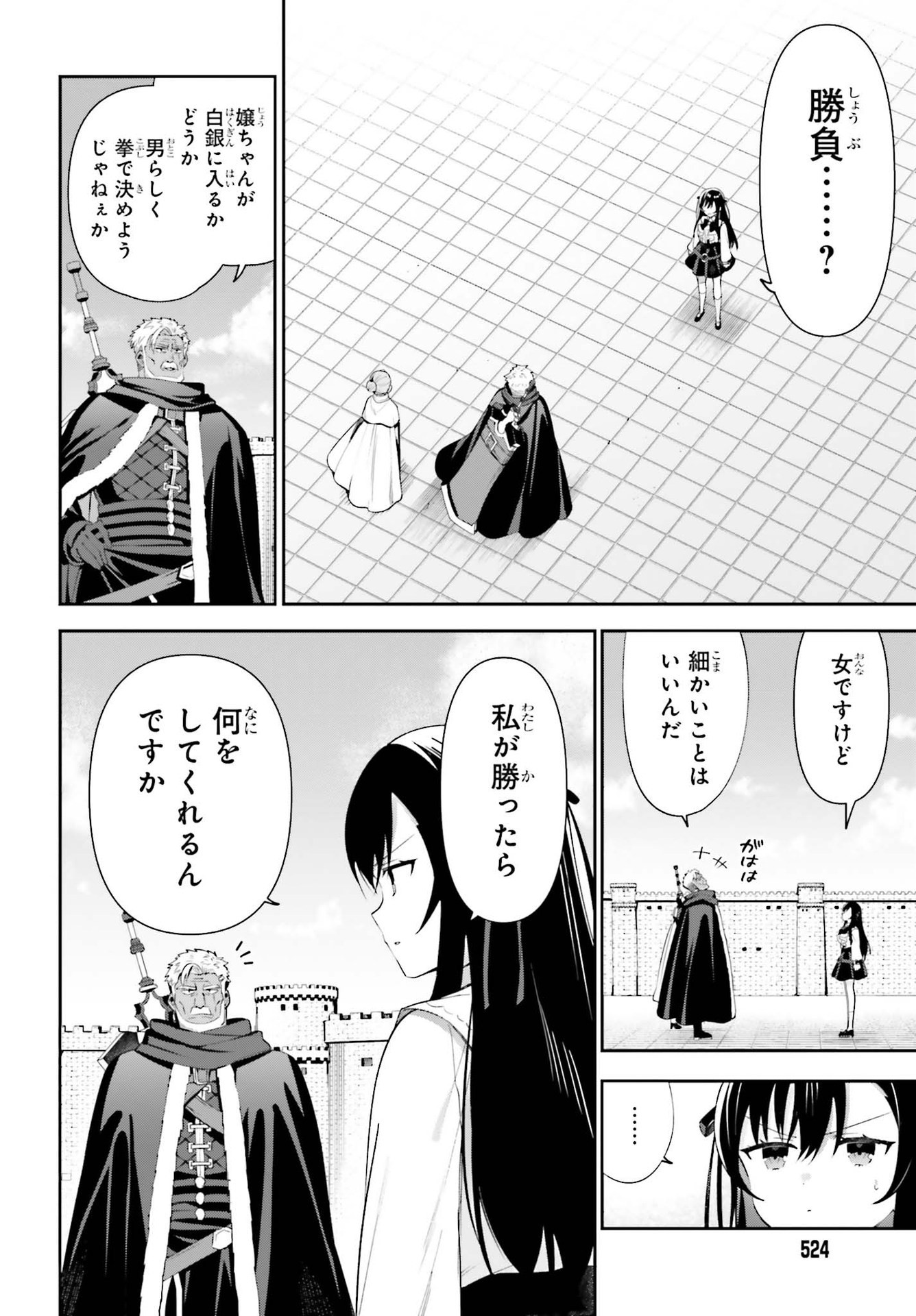 ギルドの受付嬢ですが、残業は嫌なのでボスをソロ討伐しようと思います 第9話 - Page 2