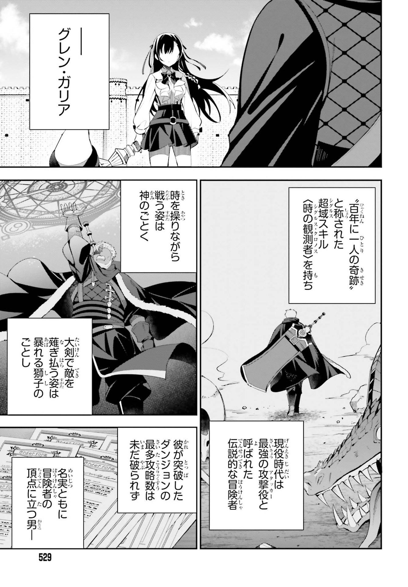 ギルドの受付嬢ですが、残業は嫌なのでボスをソロ討伐しようと思います 第9話 - Page 7