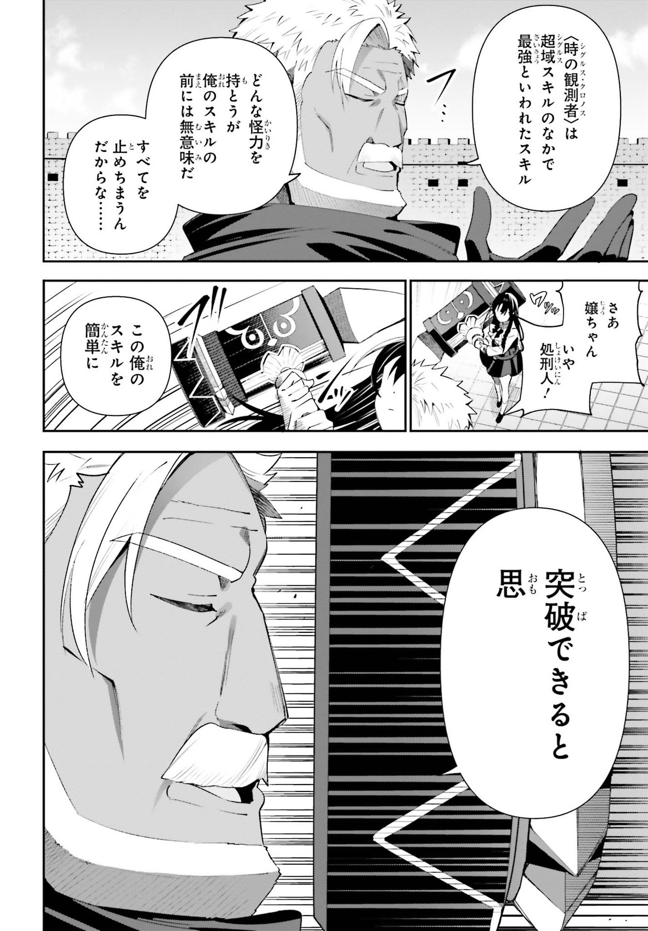 ギルドの受付嬢ですが、残業は嫌なのでボスをソロ討伐しようと思います 第9話 - Page 8