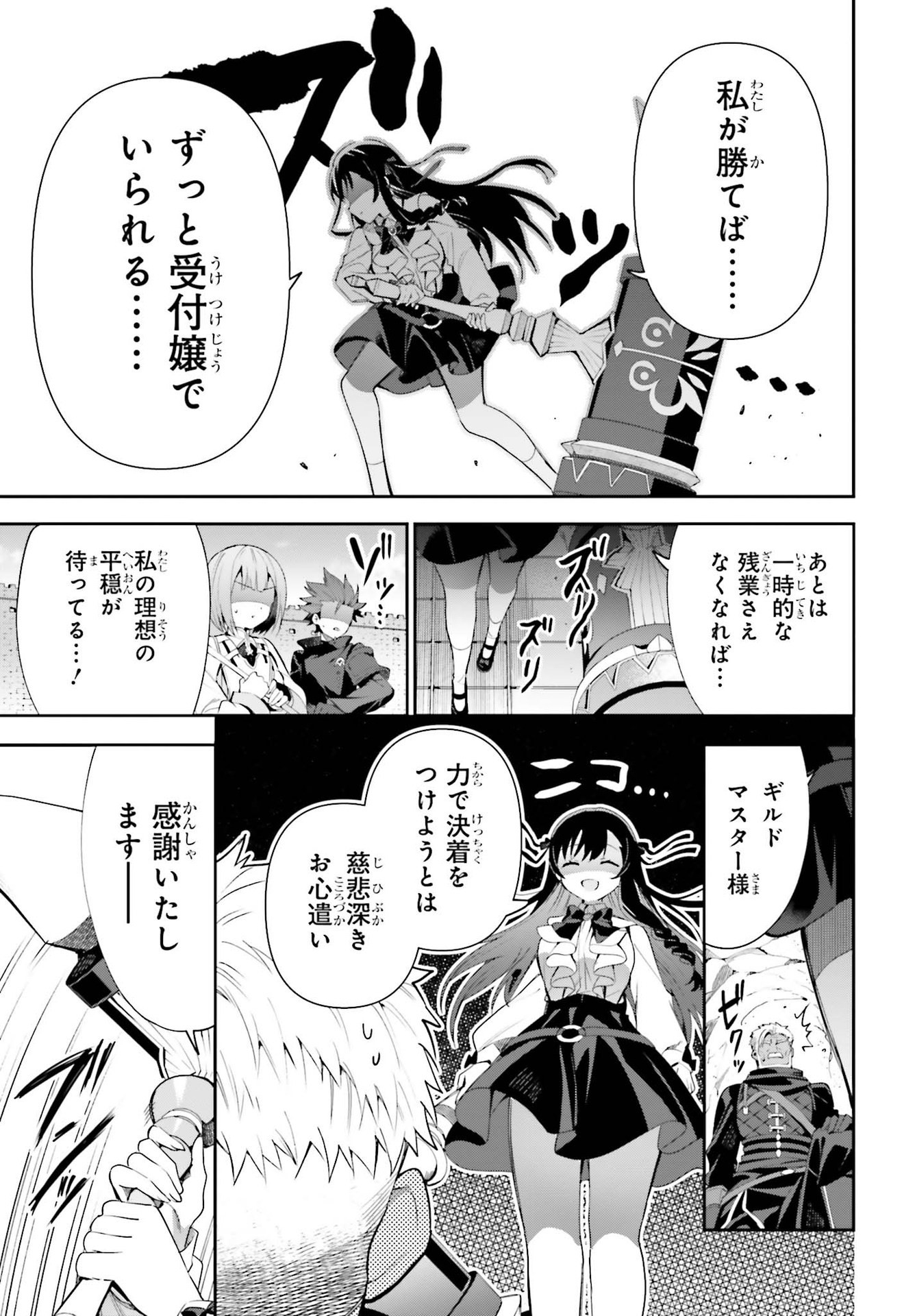 ギルドの受付嬢ですが、残業は嫌なのでボスをソロ討伐しようと思います 第9話 - Page 11