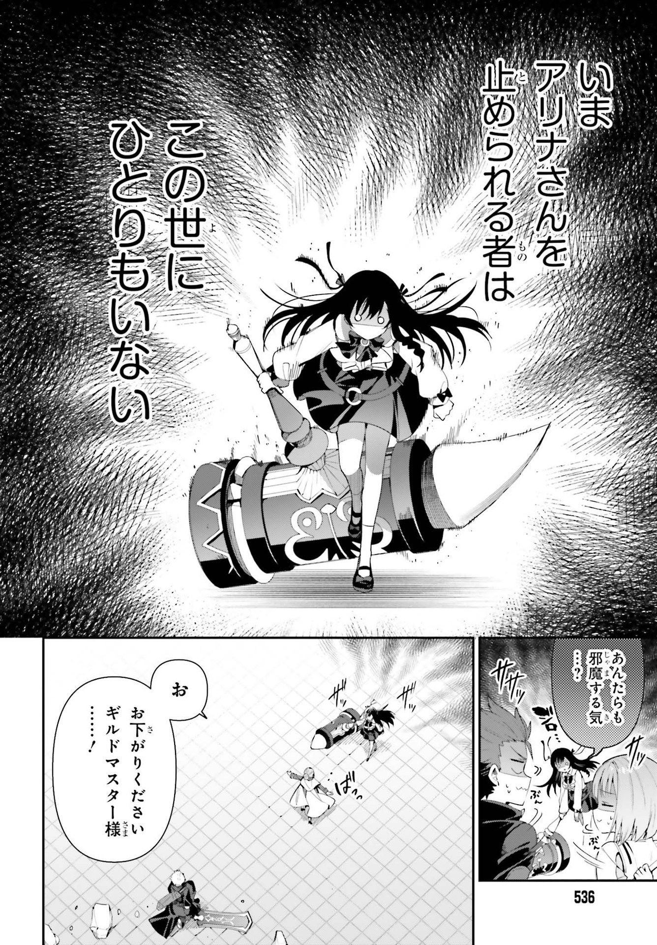 ギルドの受付嬢ですが、残業は嫌なのでボスをソロ討伐しようと思います 第9話 - Page 14