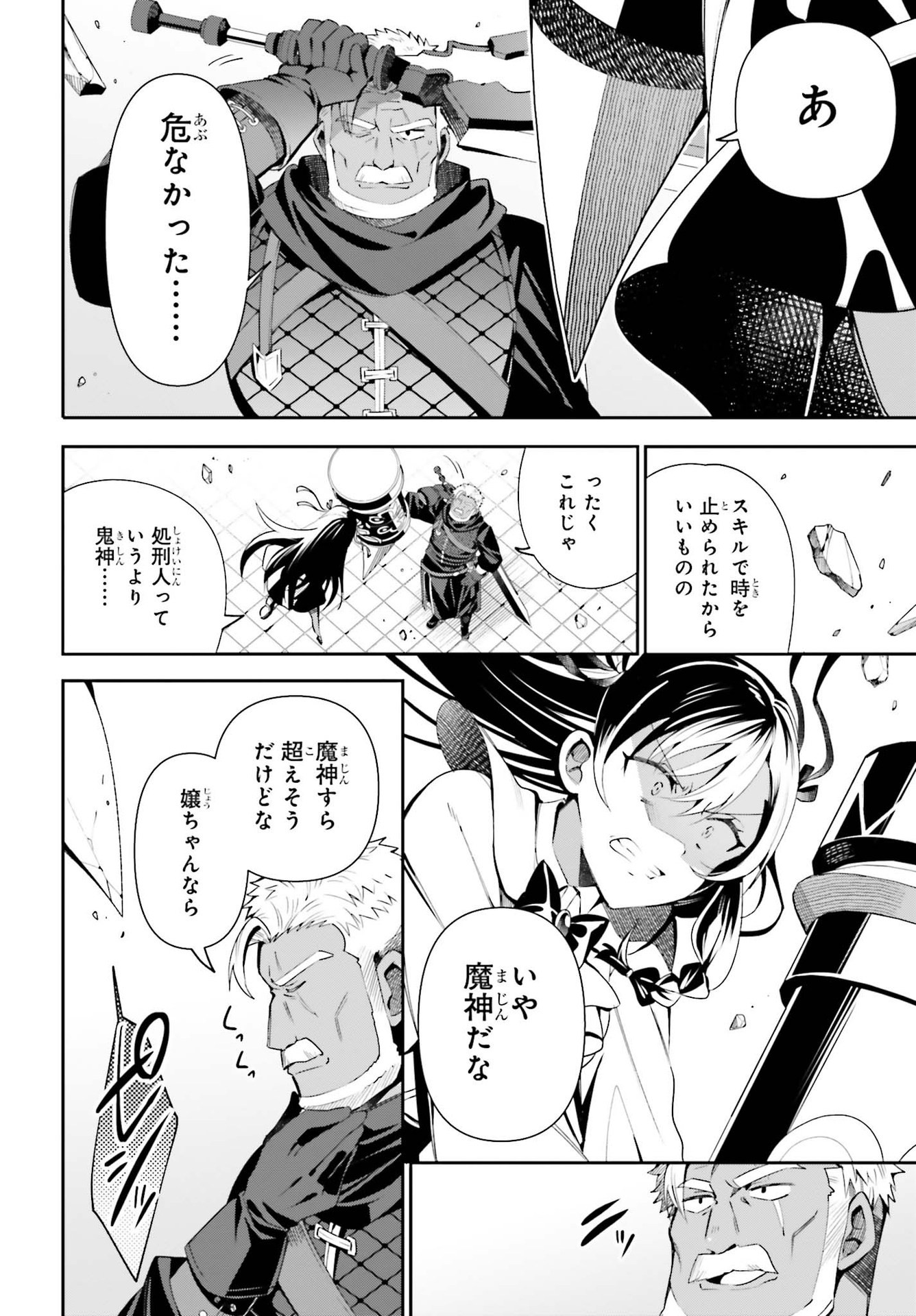 ギルドの受付嬢ですが、残業は嫌なのでボスをソロ討伐しようと思います 第9話 - Page 20