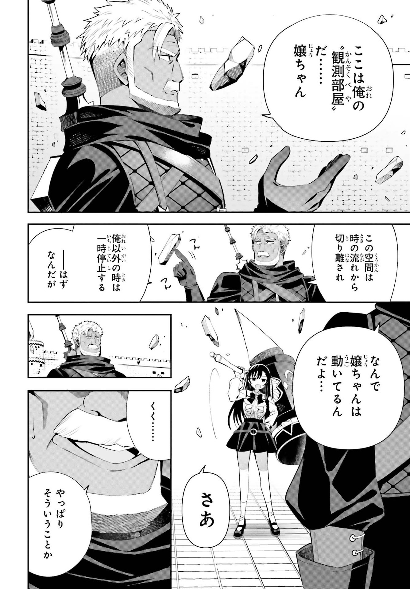 ギルドの受付嬢ですが、残業は嫌なのでボスをソロ討伐しようと思います 第9話 - Page 24