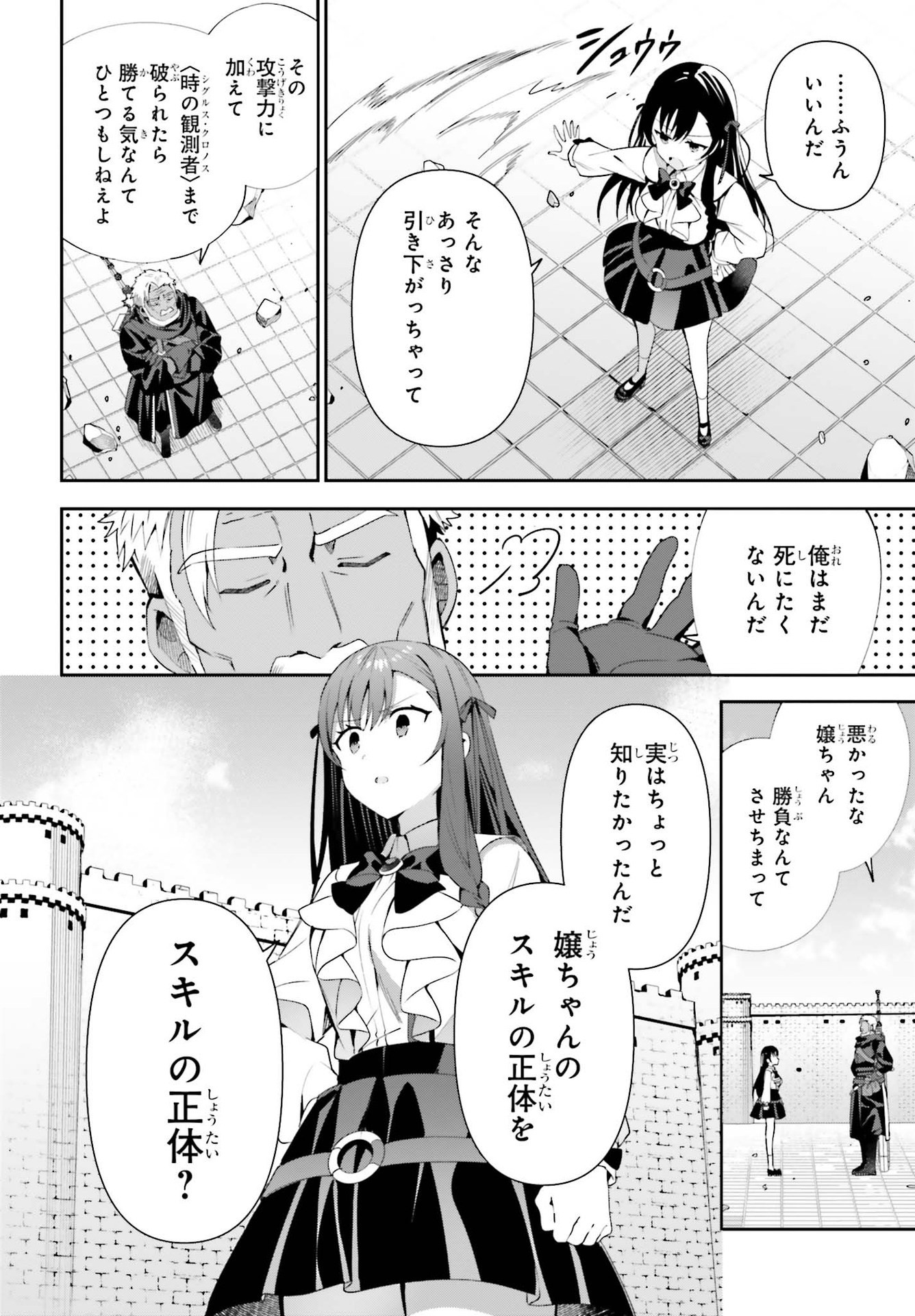 ギルドの受付嬢ですが、残業は嫌なのでボスをソロ討伐しようと思います 第9話 - Page 26