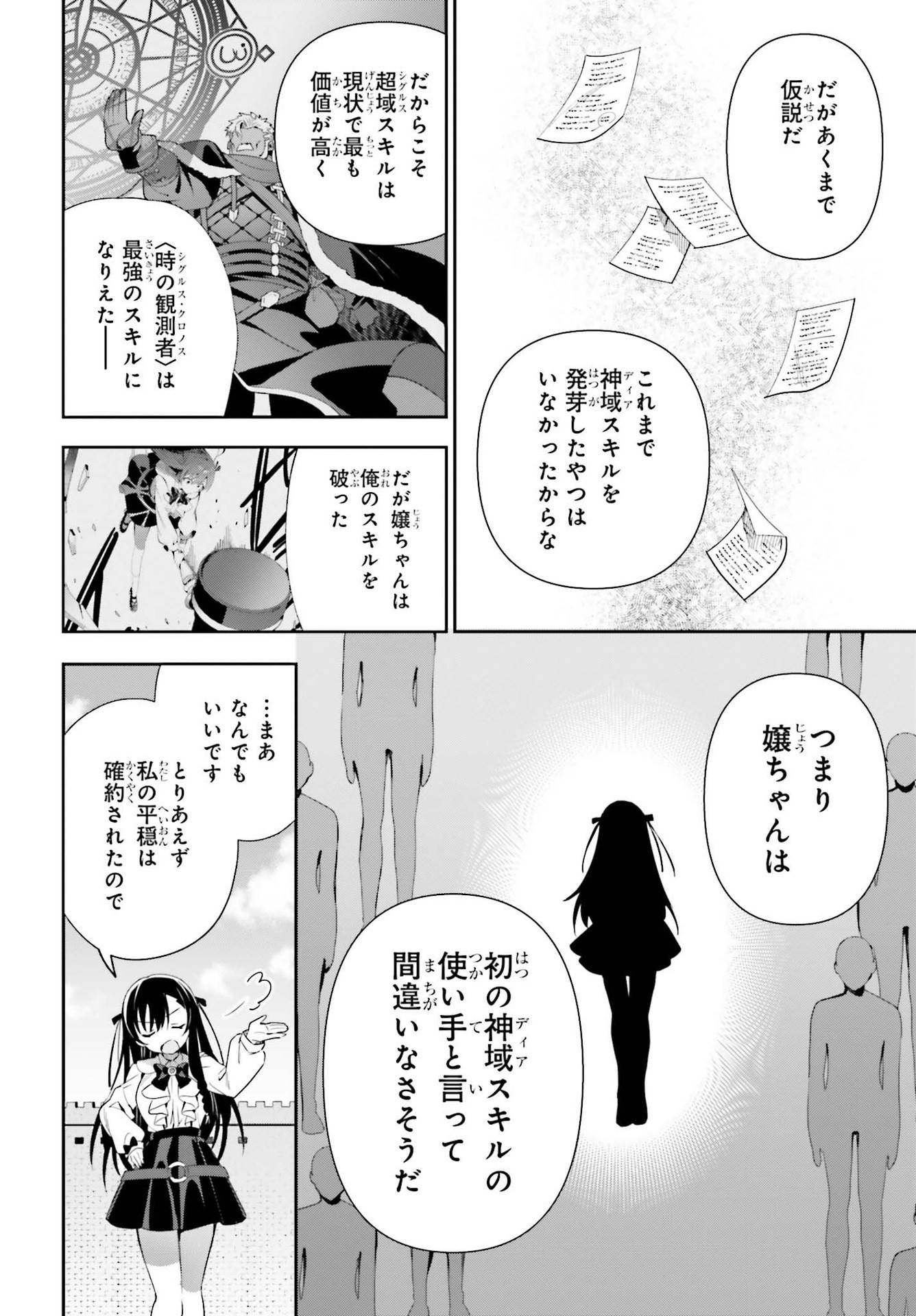 ギルドの受付嬢ですが、残業は嫌なのでボスをソロ討伐しようと思います 第9話 - Page 28