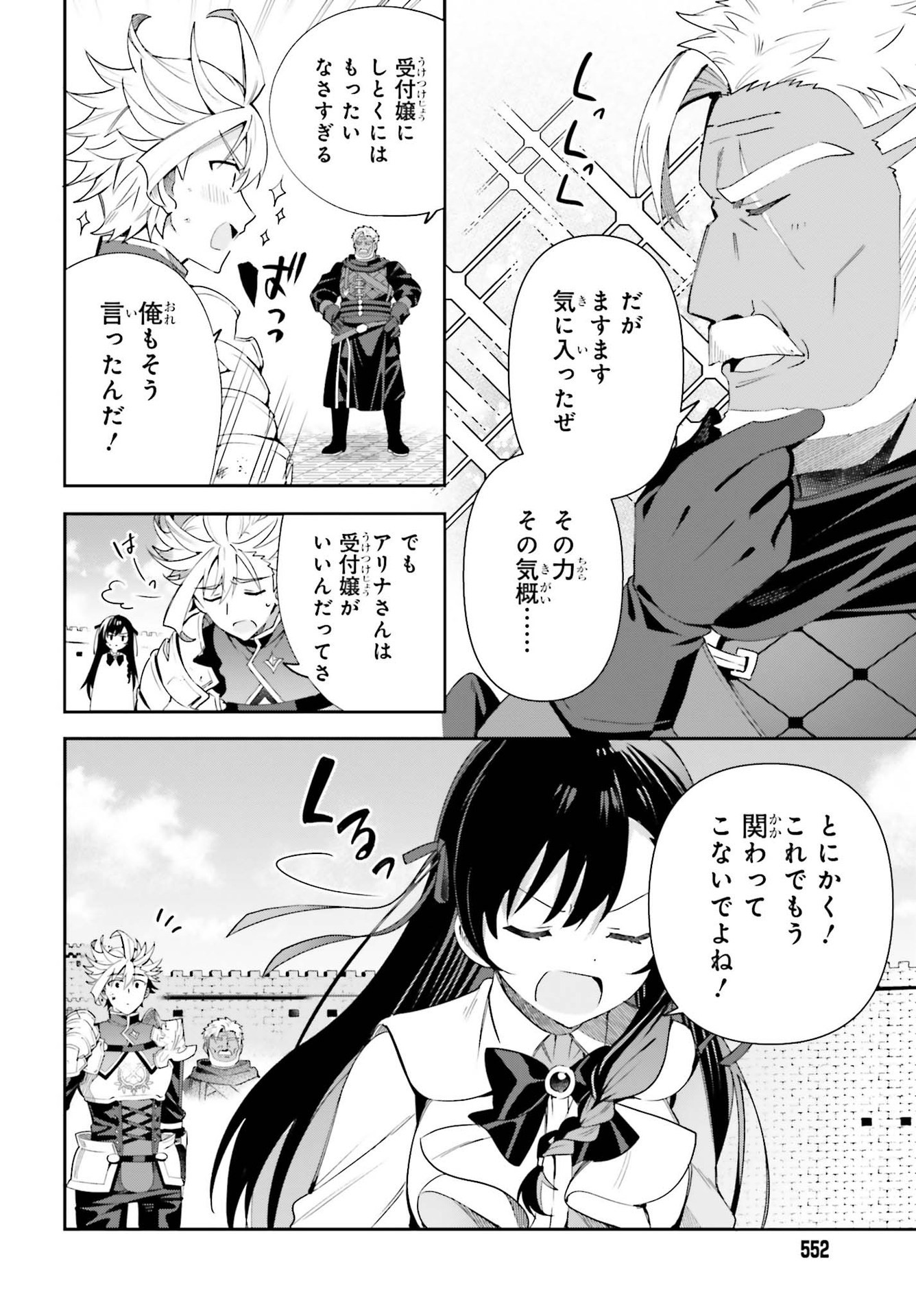 ギルドの受付嬢ですが、残業は嫌なのでボスをソロ討伐しようと思います 第9話 - Page 30