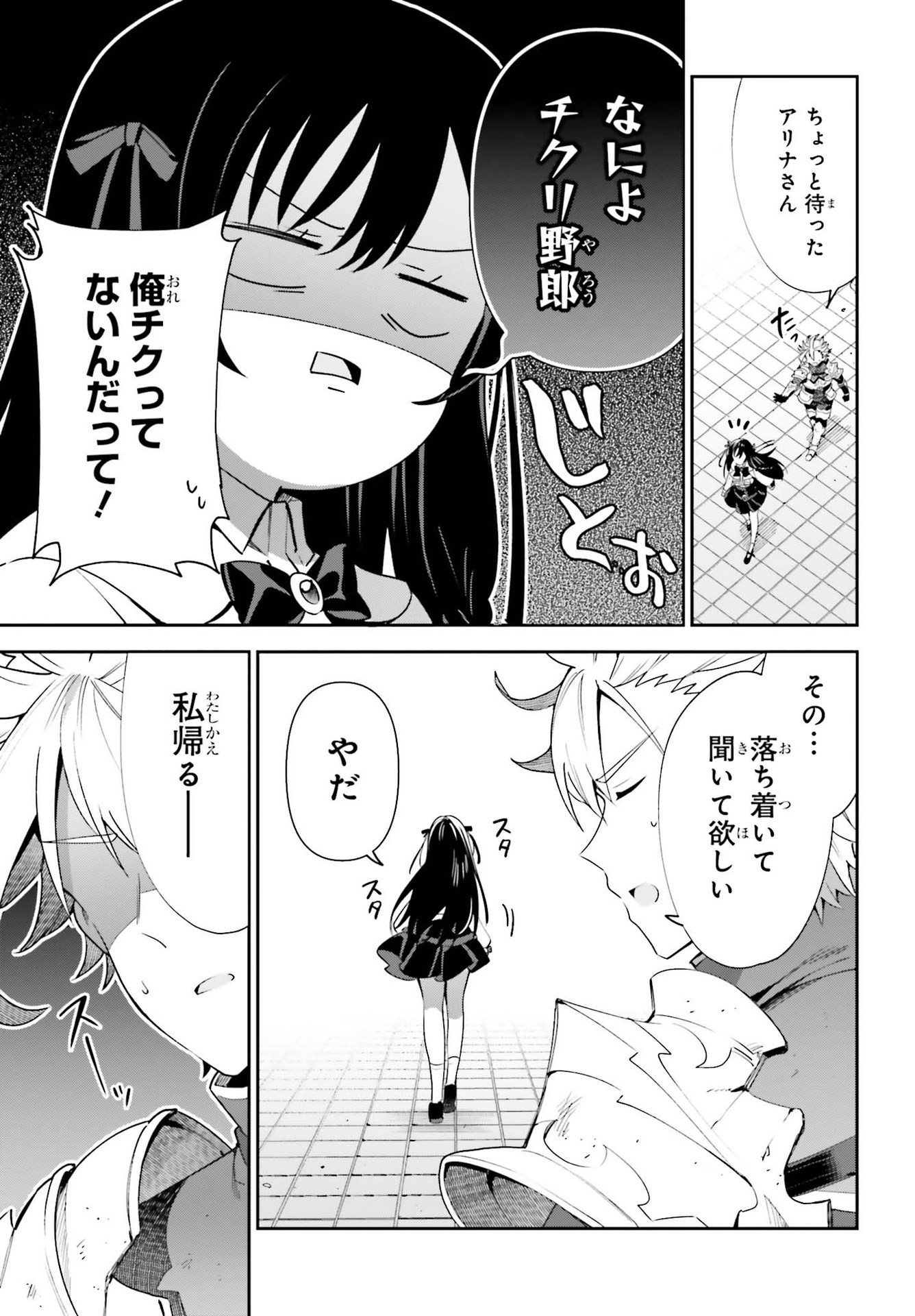 ギルドの受付嬢ですが、残業は嫌なのでボスをソロ討伐しようと思います 第9話 - Page 31