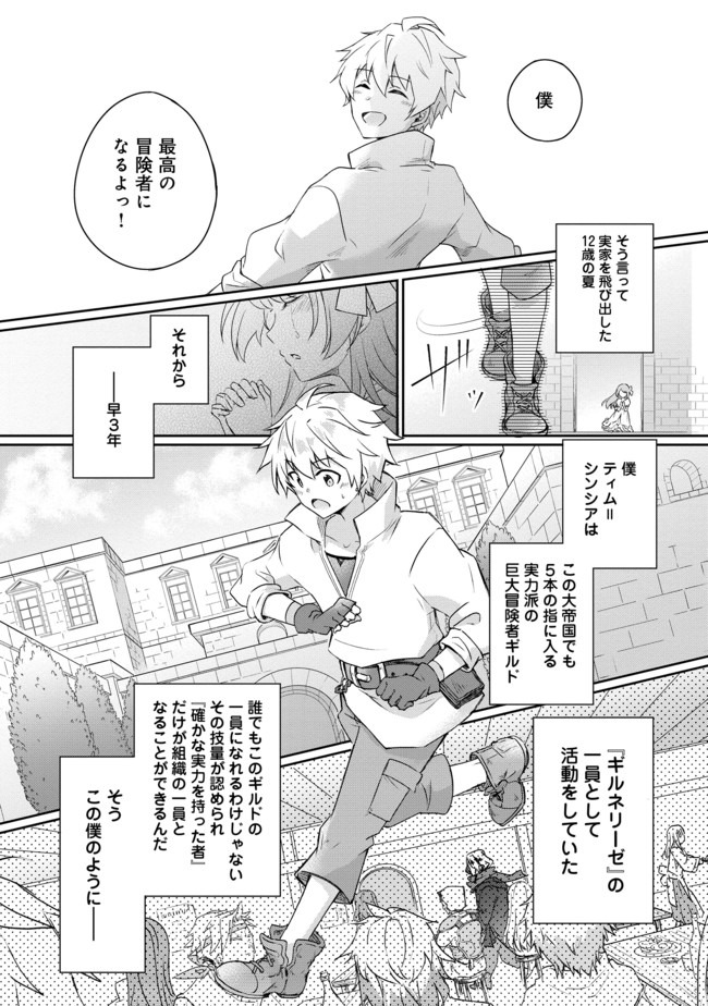 ギルド追放された雑用係の下剋上~超万能な生活スキルで世界最強 第1話 - Page 1