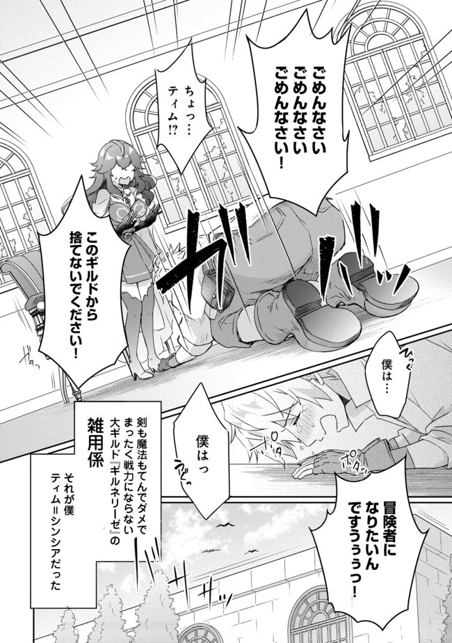 ギルド追放された雑用係の下剋上~超万能な生活スキルで世界最強 第1話 - Page 4