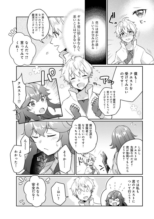 ギルド追放された雑用係の下剋上~超万能な生活スキルで世界最強 第1話 - Page 7