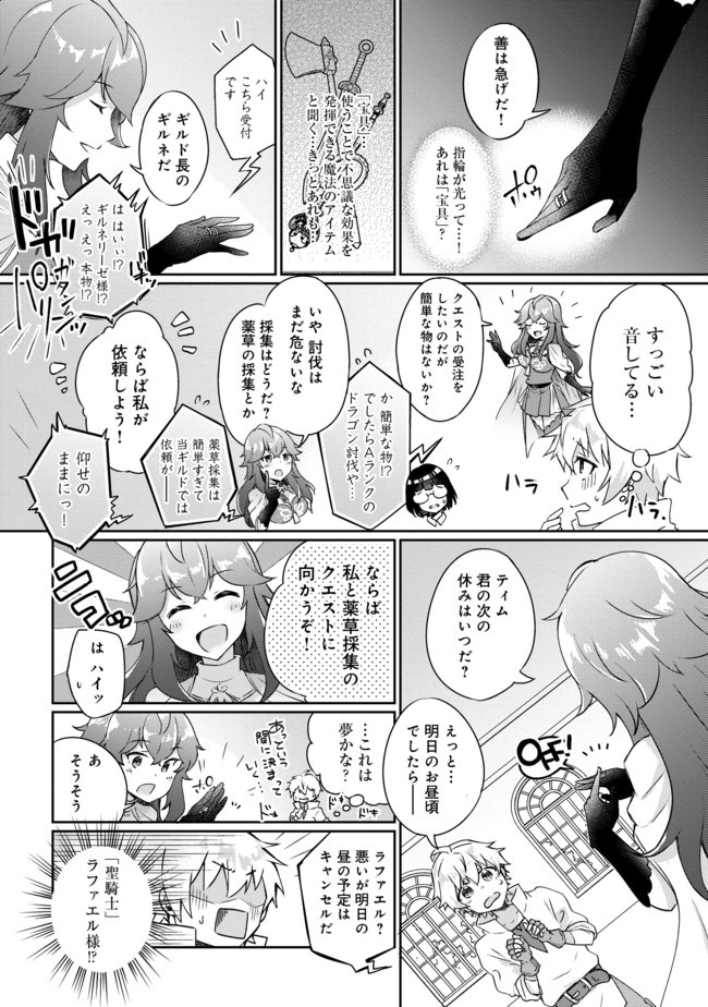 ギルド追放された雑用係の下剋上~超万能な生活スキルで世界最強 第1話 - Page 8