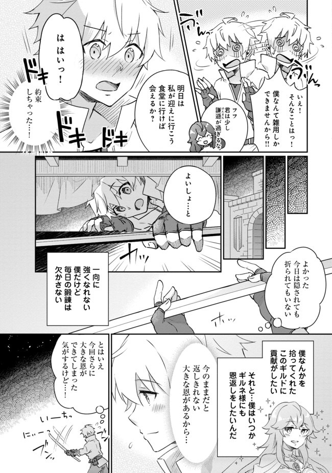 ギルド追放された雑用係の下剋上~超万能な生活スキルで世界最強 第1話 - Page 13