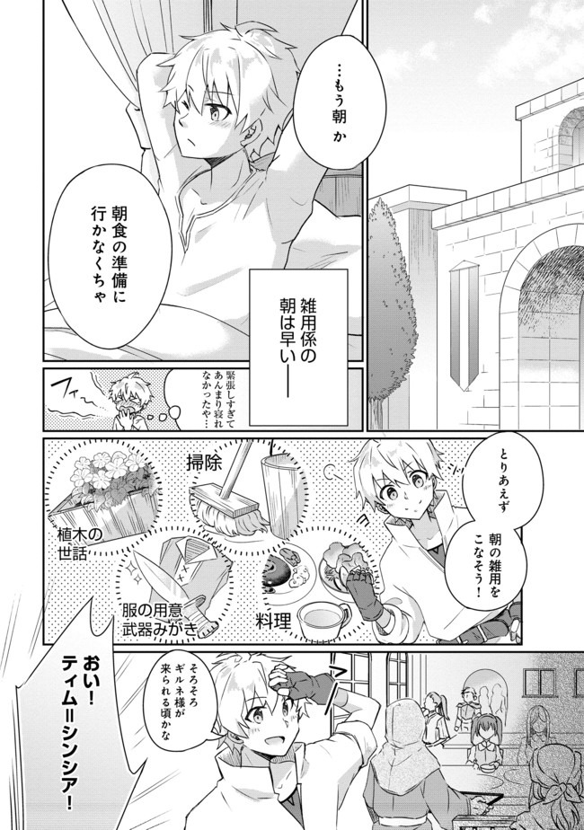 ギルド追放された雑用係の下剋上~超万能な生活スキルで世界最強 第1話 - Page 14