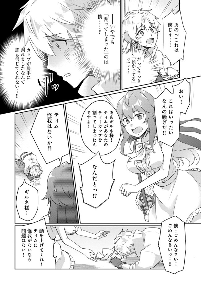 ギルド追放された雑用係の下剋上~超万能な生活スキルで世界最強 第1話 - Page 16