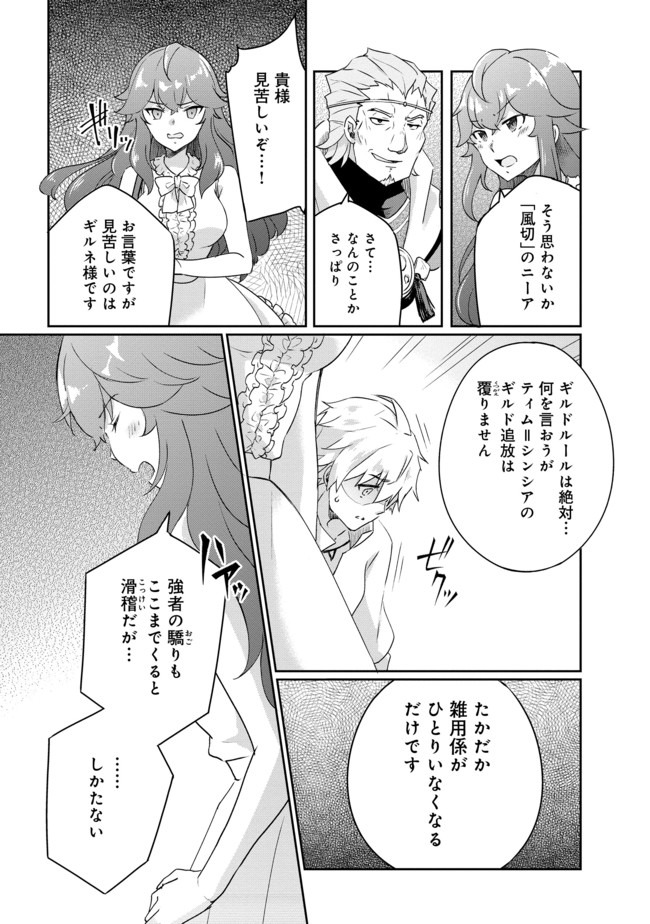 ギルド追放された雑用係の下剋上~超万能な生活スキルで世界最強 第1話 - Page 18