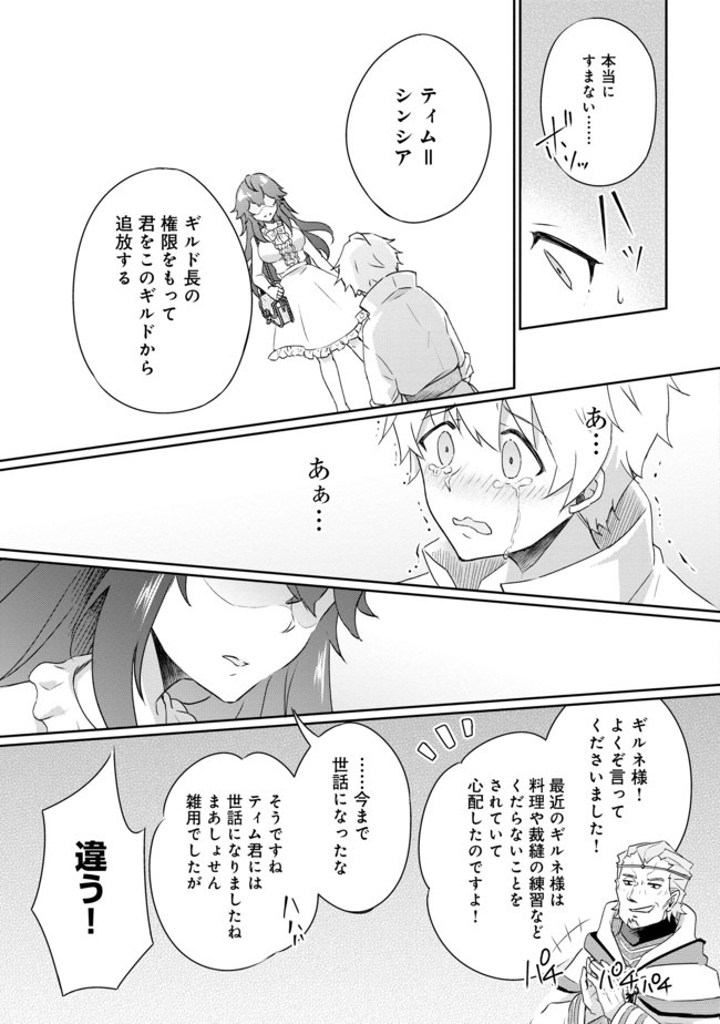 ギルド追放された雑用係の下剋上~超万能な生活スキルで世界最強 第1話 - Page 19