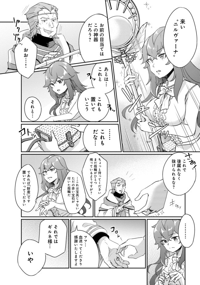 ギルド追放された雑用係の下剋上~超万能な生活スキルで世界最強 第1話 - Page 21