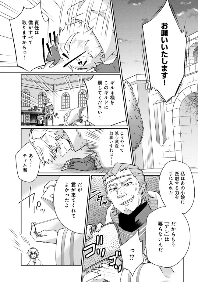 ギルド追放された雑用係の下剋上~超万能な生活スキルで世界最強 第1話 - Page 23