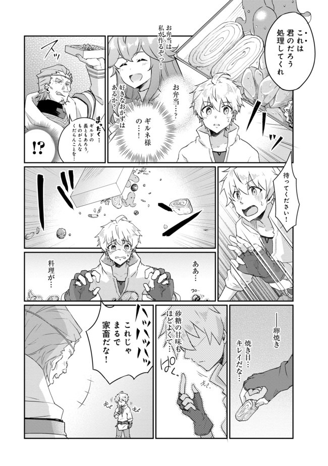 ギルド追放された雑用係の下剋上~超万能な生活スキルで世界最強 第1話 - Page 24